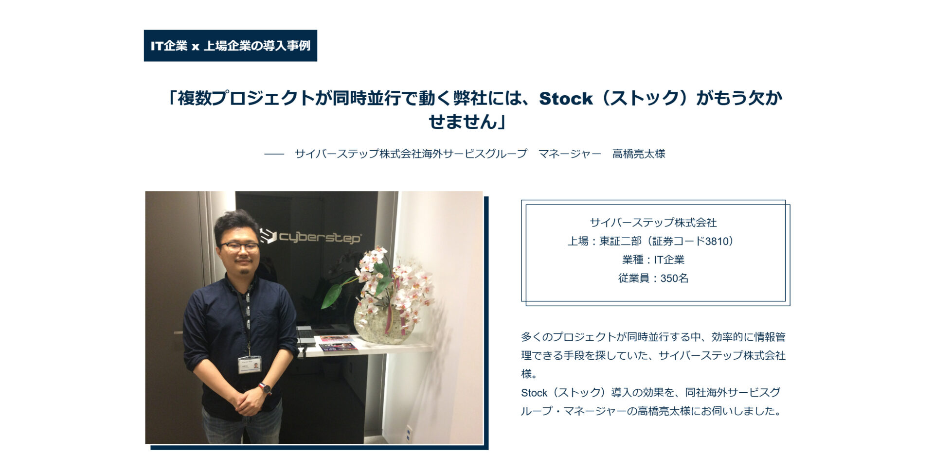 サイバーステップ株式会社の導入事例