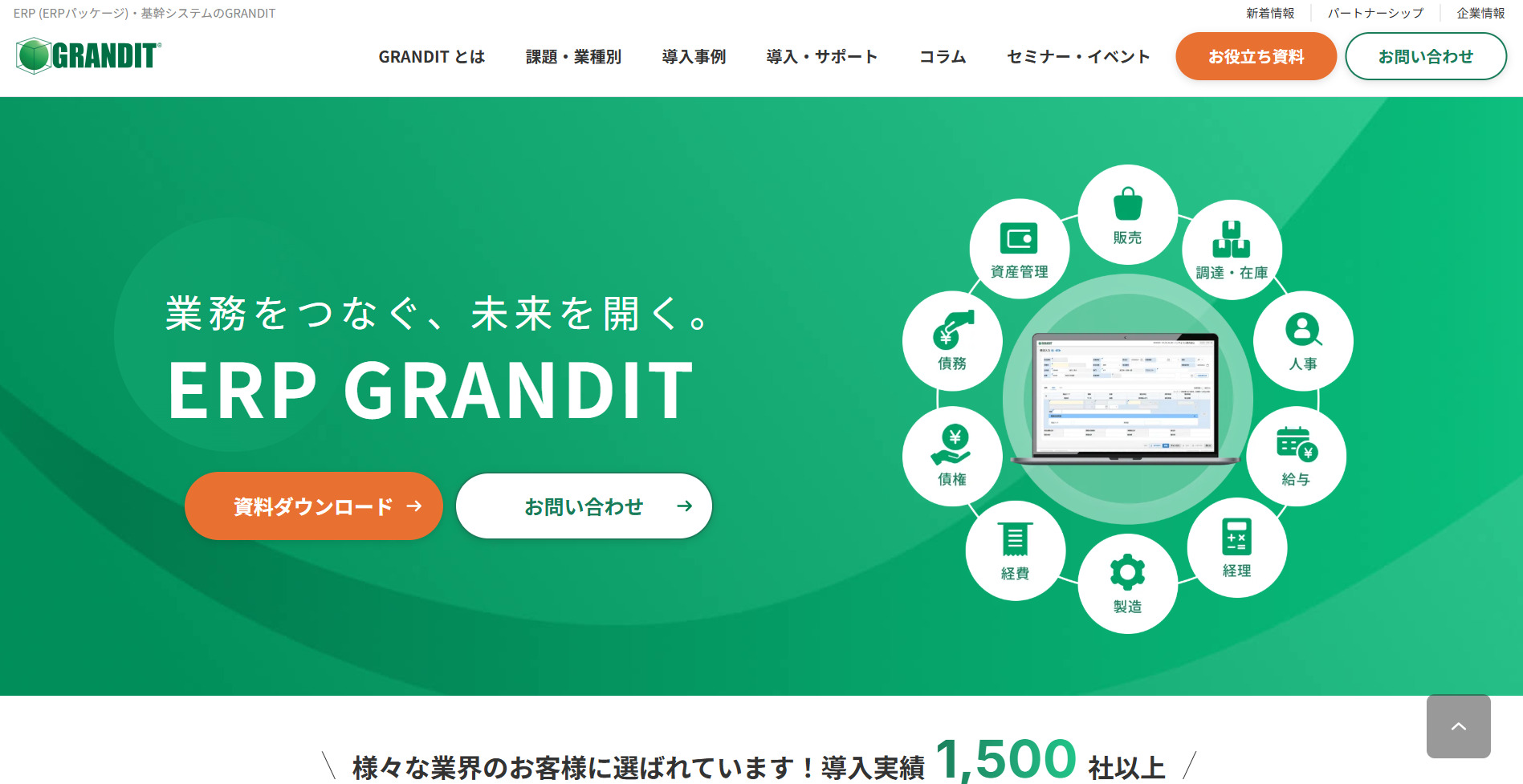 GRANDITのトップページ width=