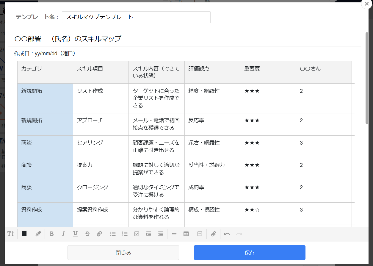 Stockでテンプレートを作成する画面