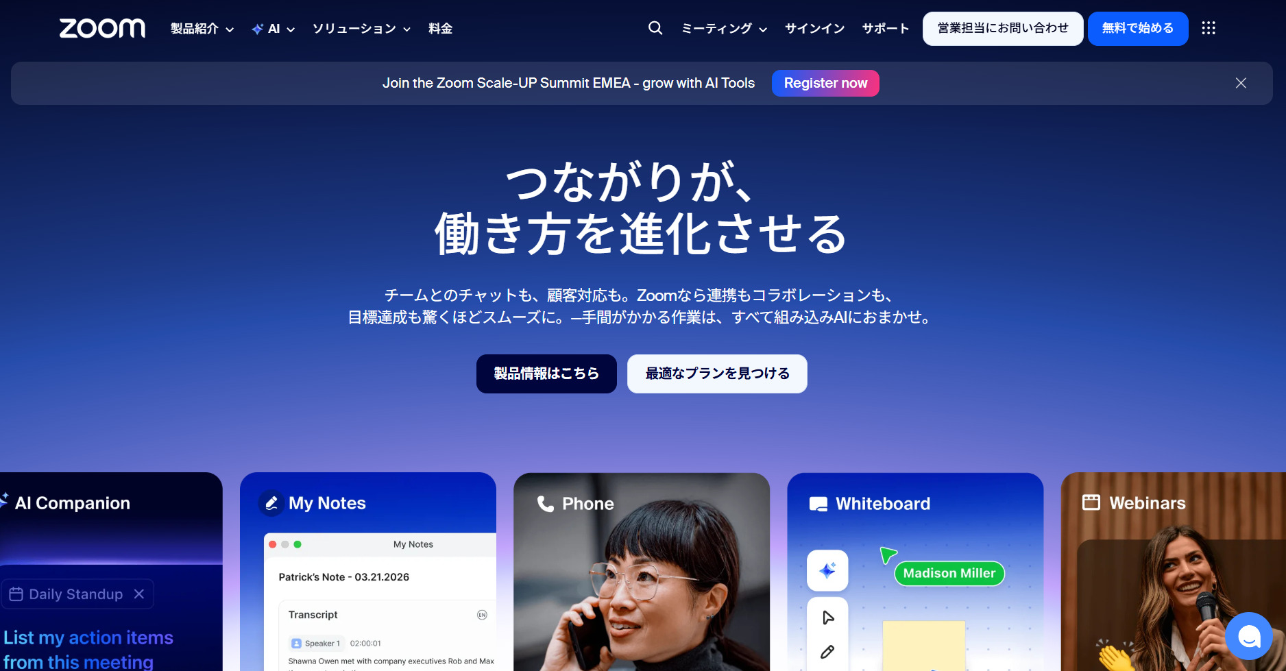 Zoomのトップ画像
