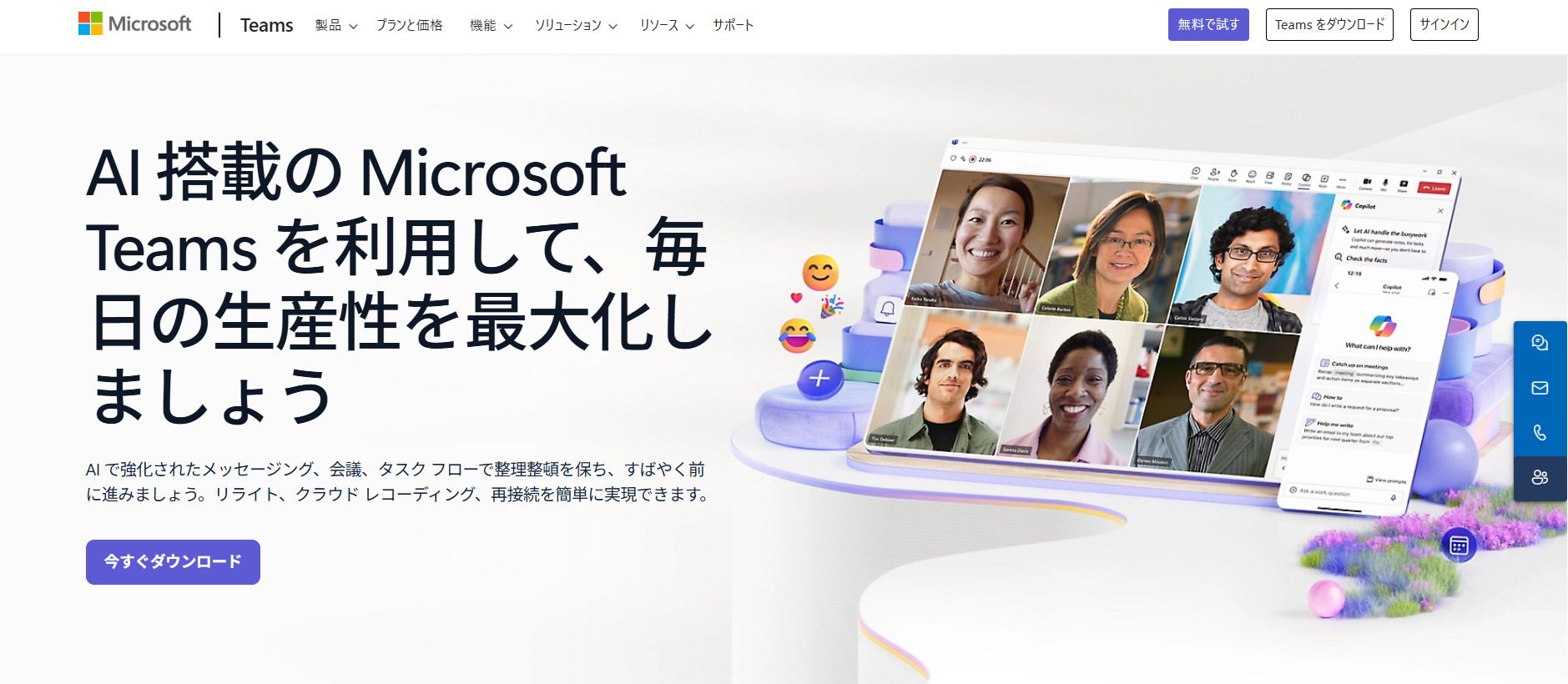 Microsoft Teamsのトップ画像