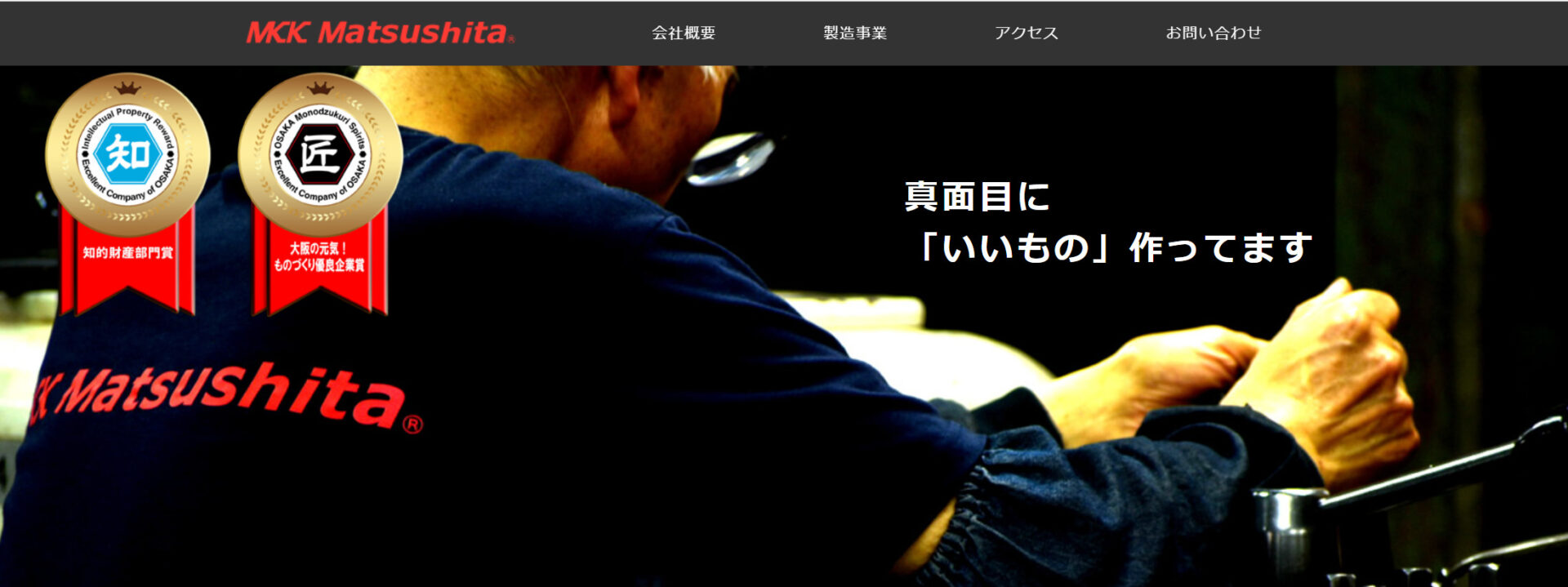 松下金属工業株式会社のサイトページ