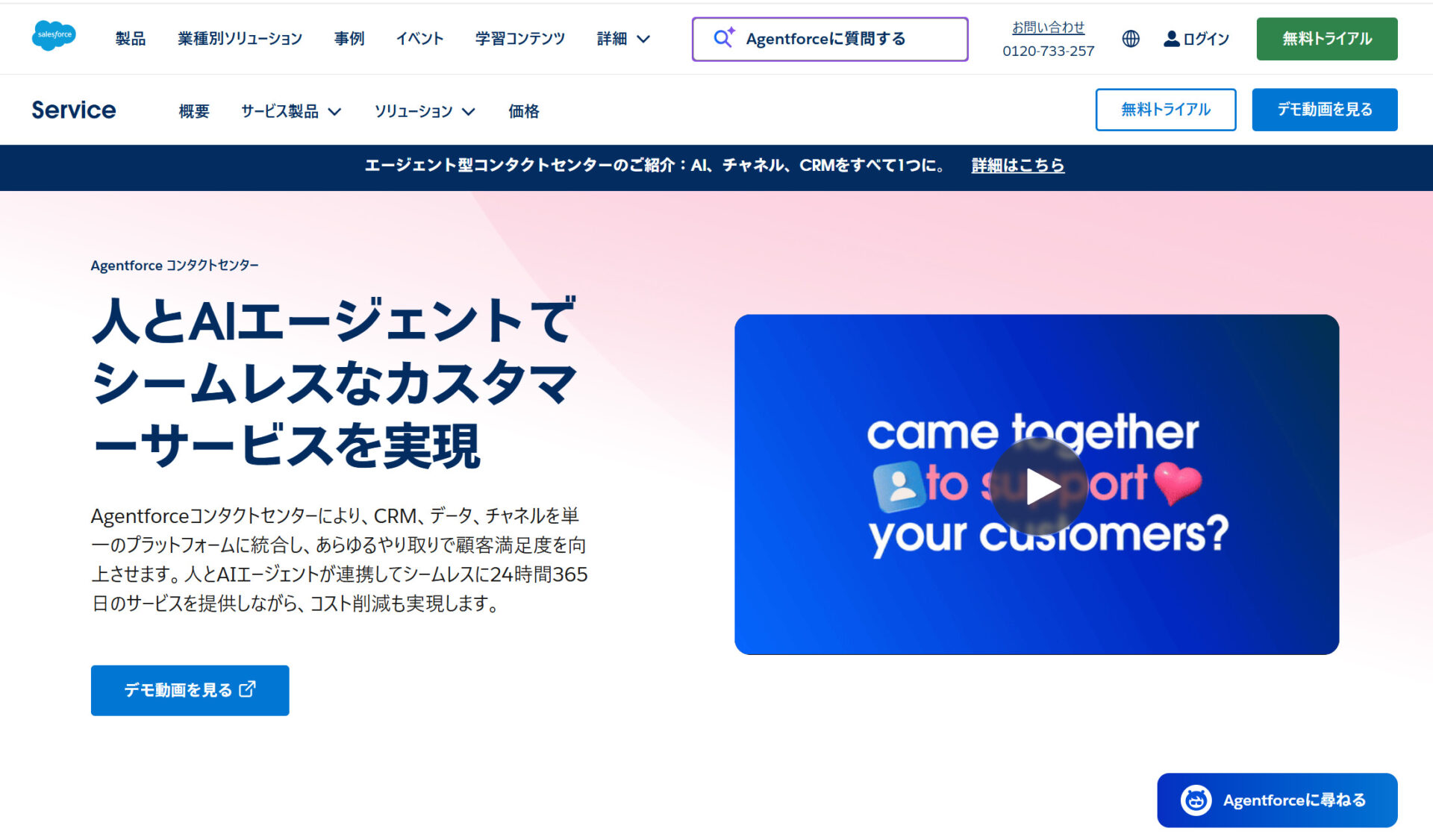 Service Cloud Voiceのトップページ