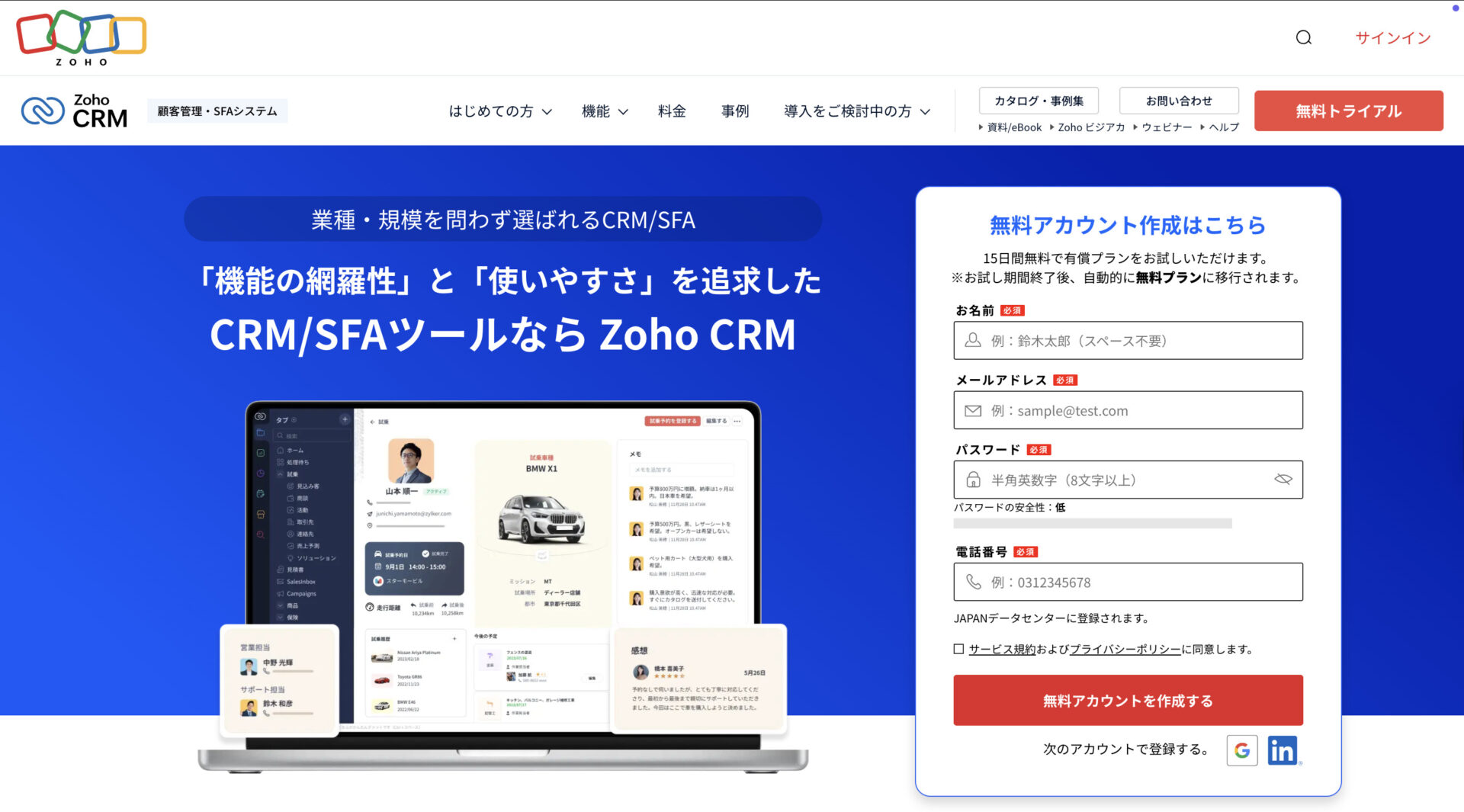 Zoho CRMのトップページ