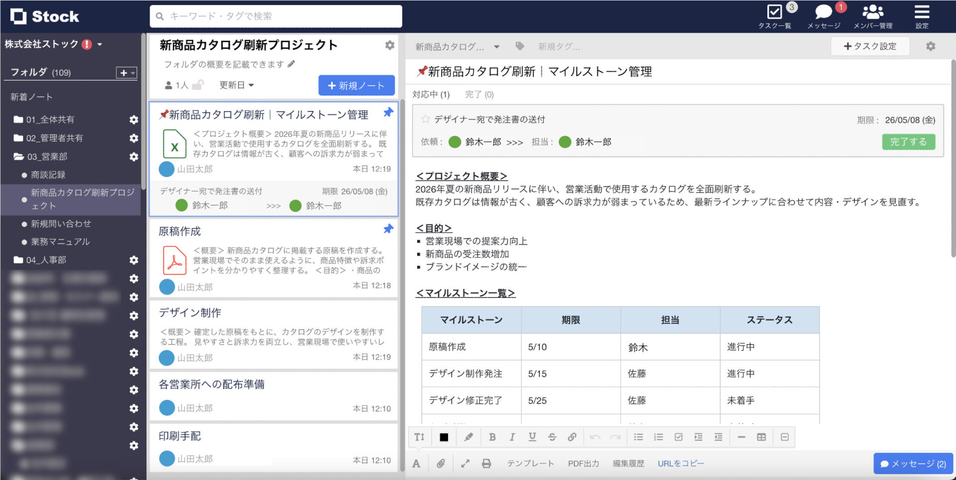 Stockでマイルストーン管理する画面