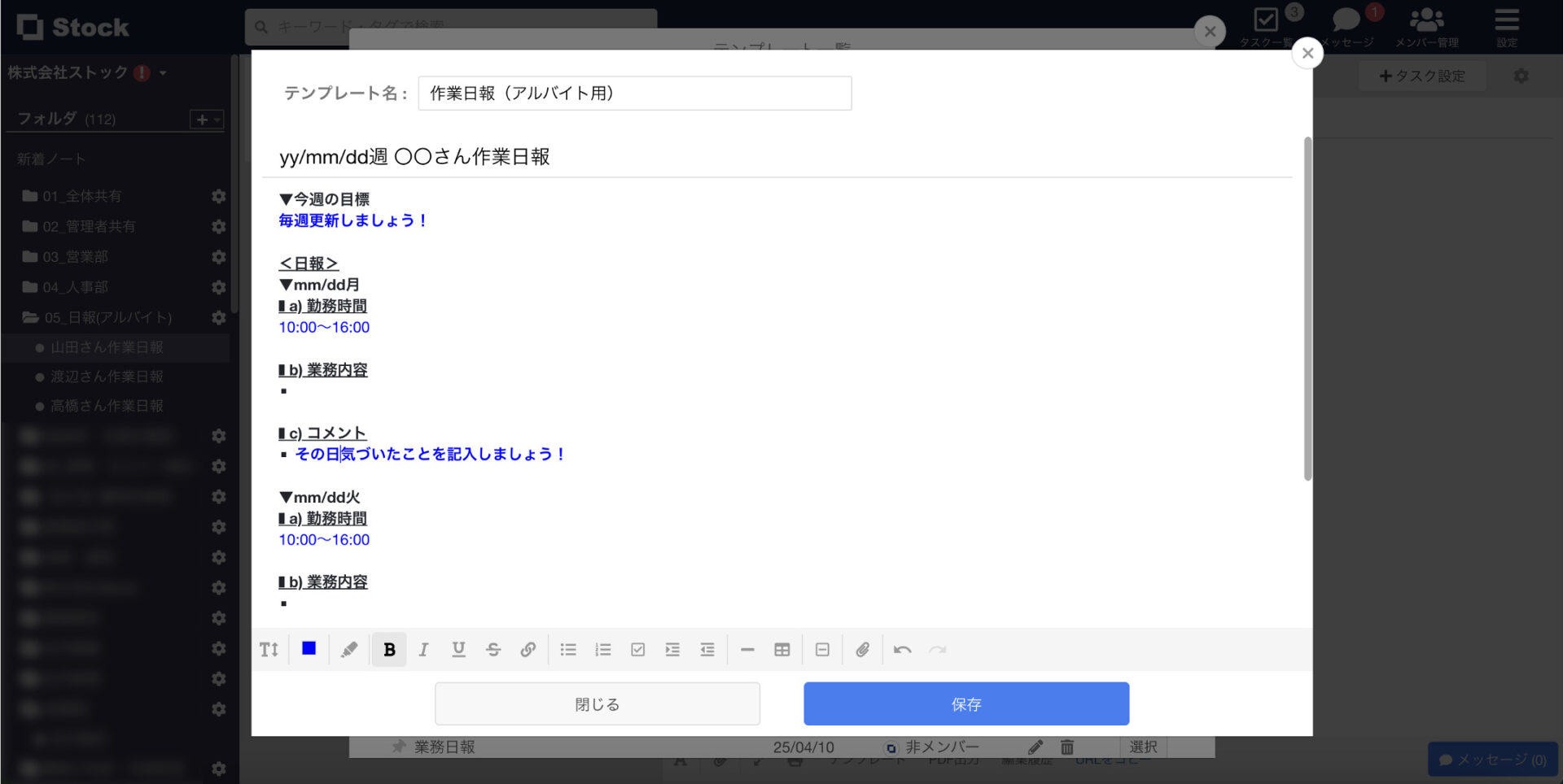 Stockの日報テンプレート画面
