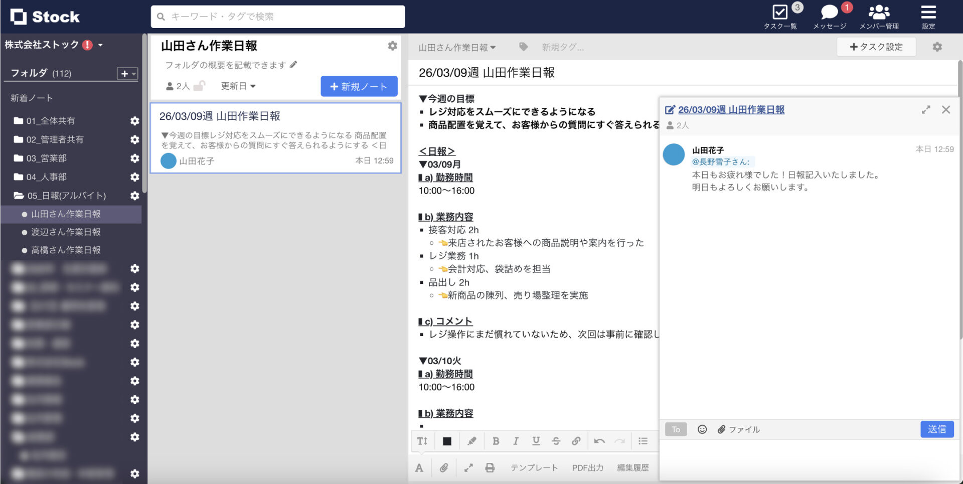 Stockでアルバイトの日報を提出する画面