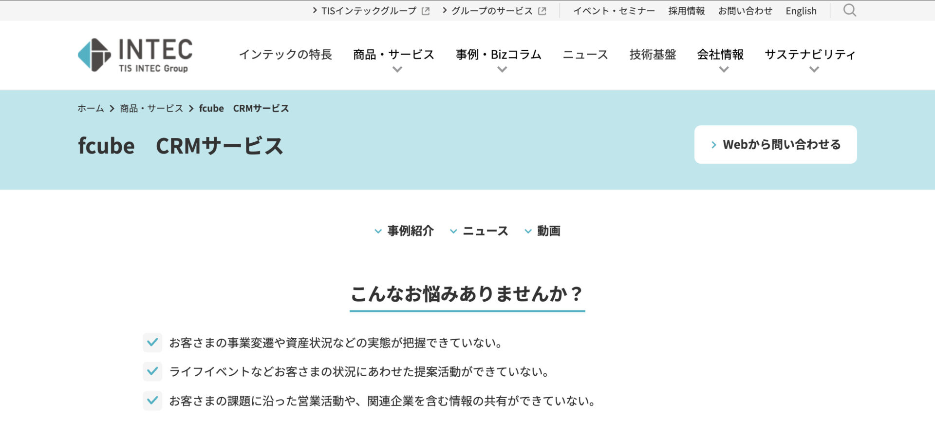 fcube CRMのトップページ