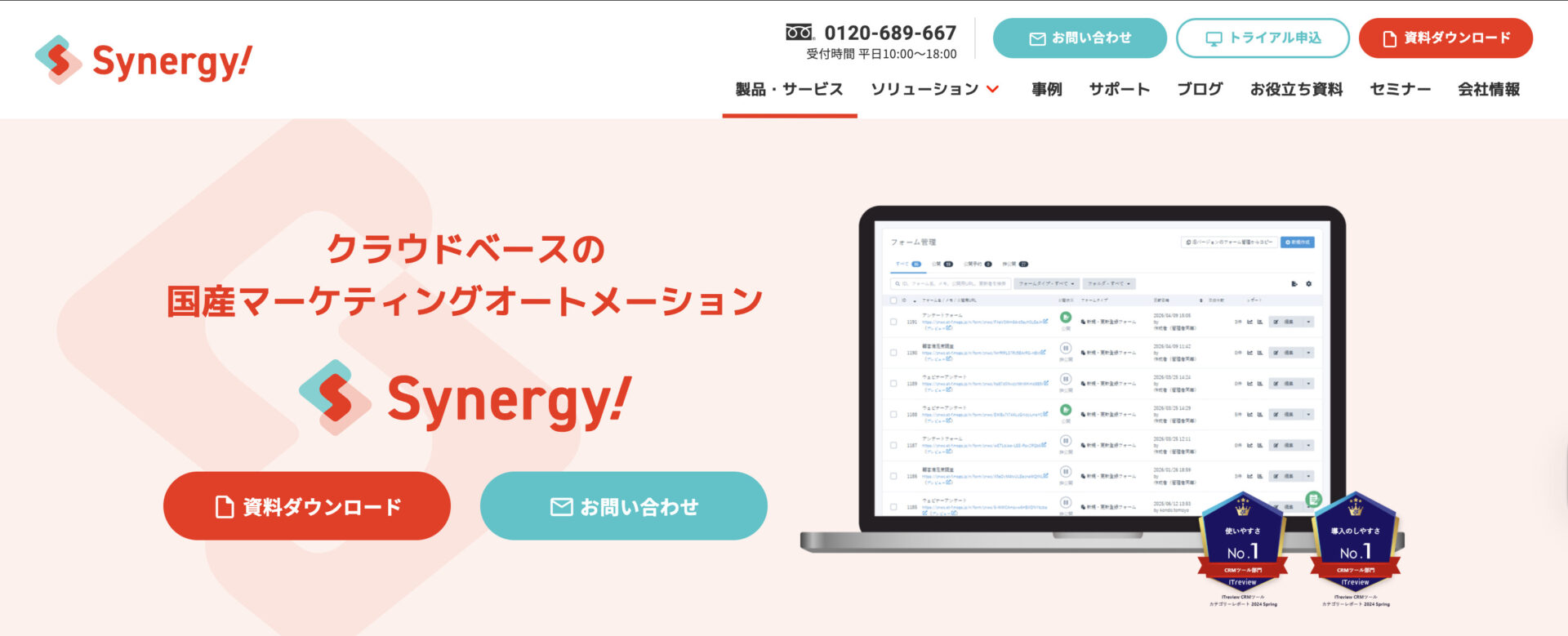 Synergy!のトップページ