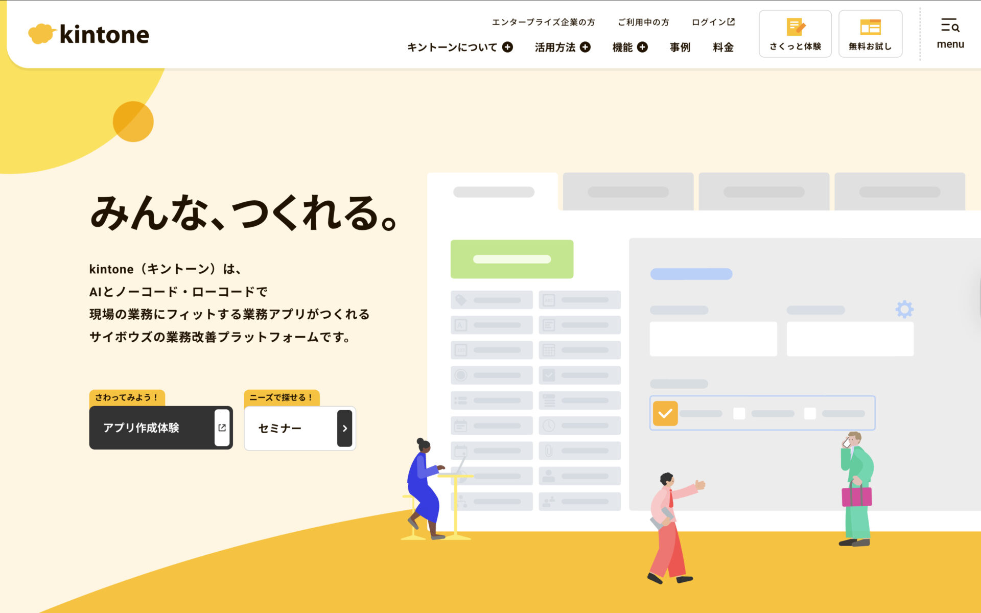 kintoneのトップページ