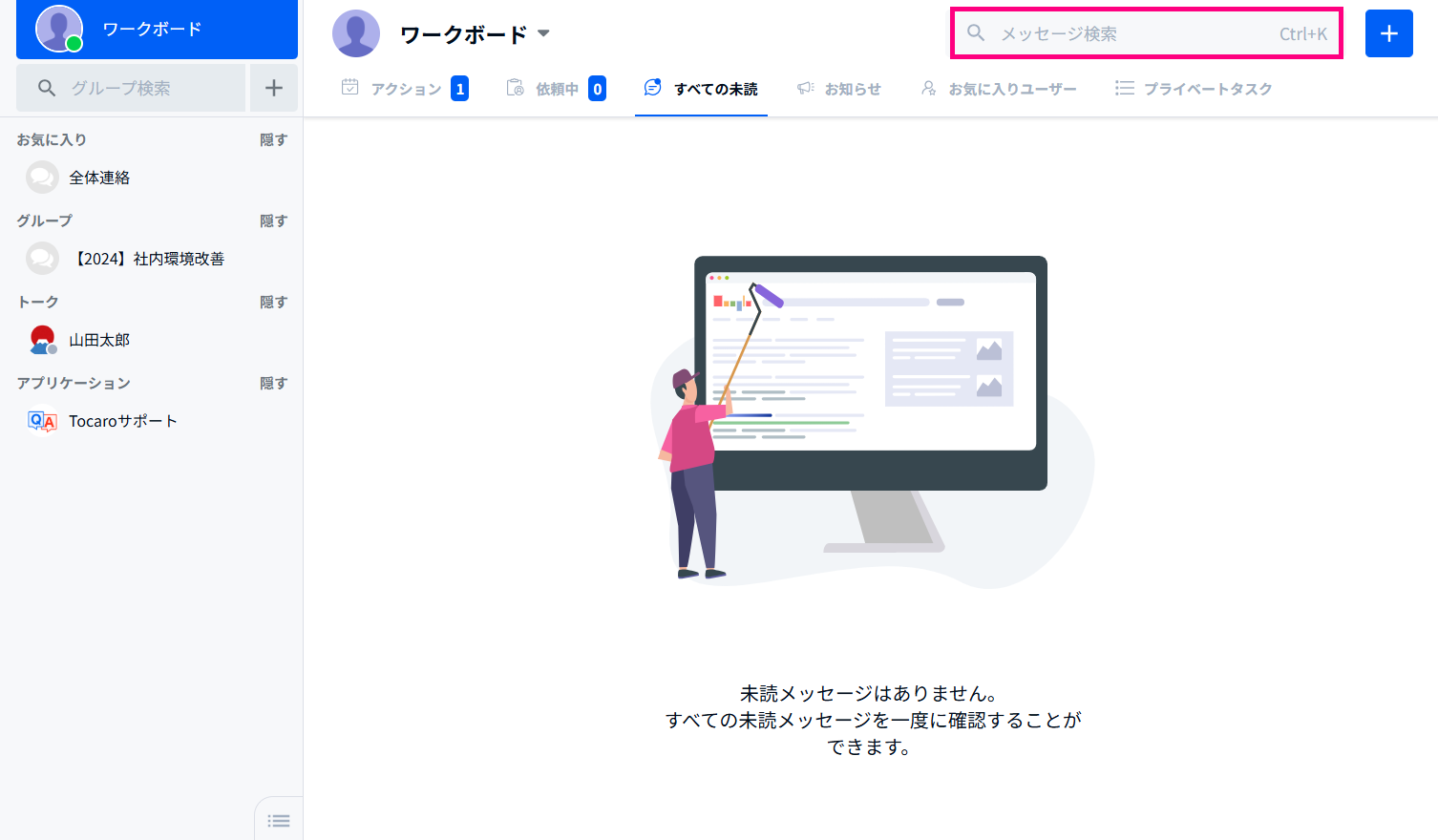 Tocaroのメッセージを検索する画面