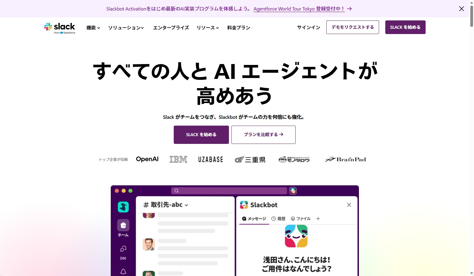 Slackのトップページ画面
