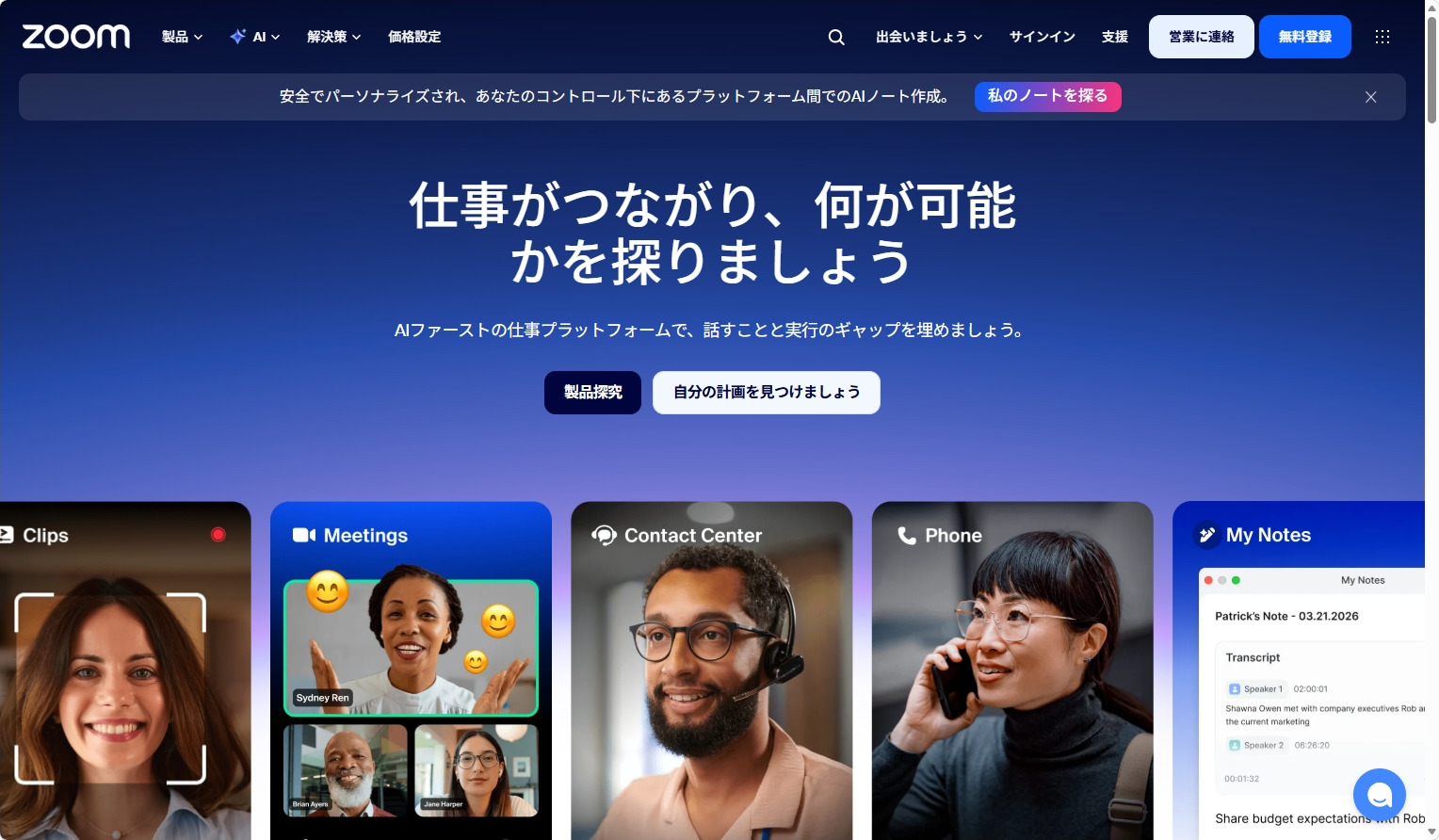 Zoomのトップページ