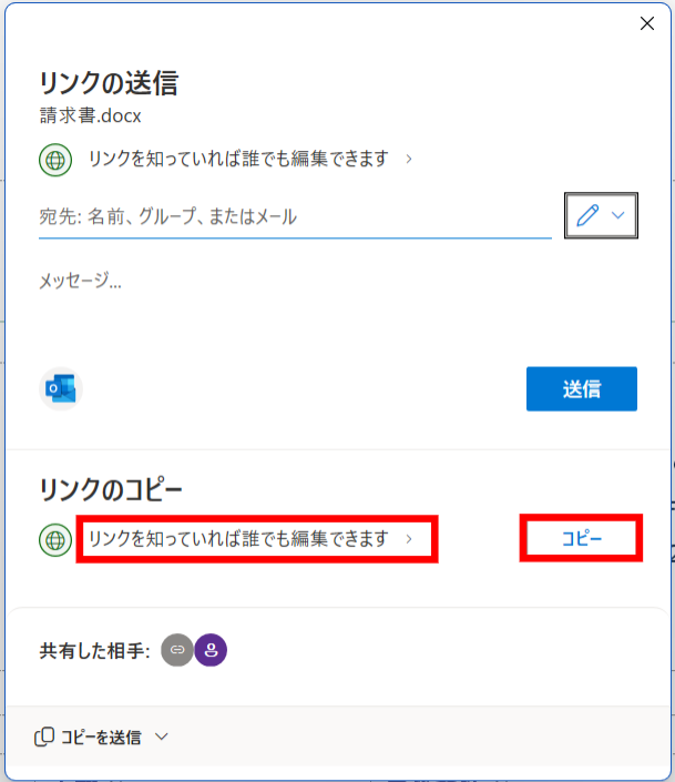 Wordの編集権限を設定する画面