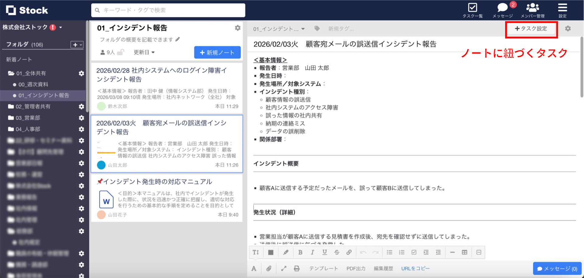Stockでノートを作成する例