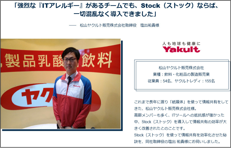 Stockを用いて職場環境を改善した事例画面