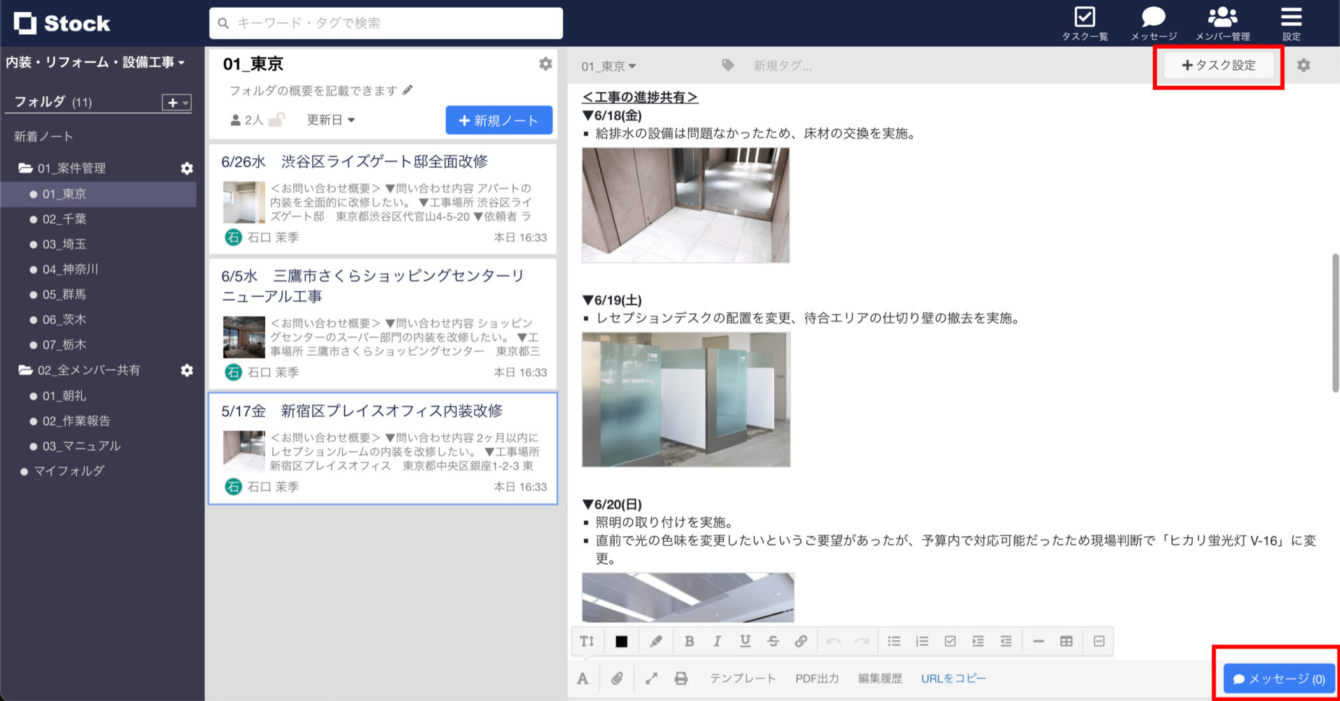 Stockで建設業の案件管理をする画面
