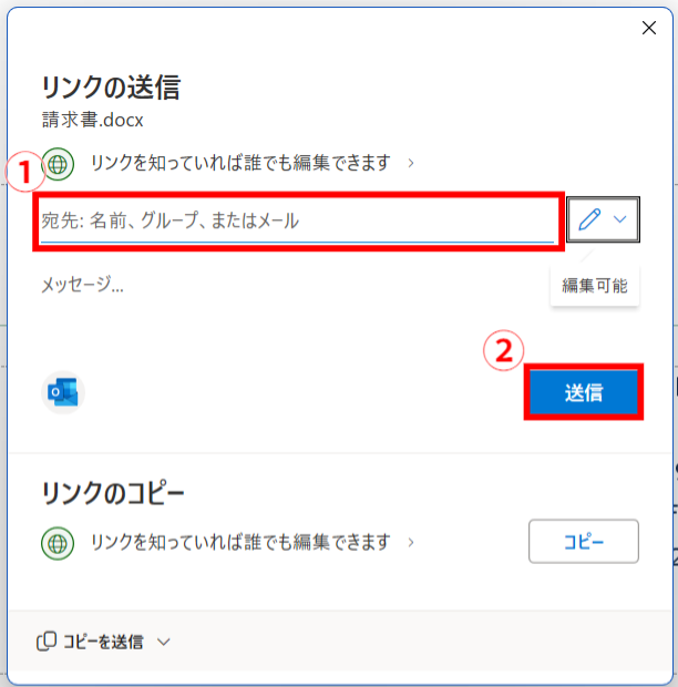 Wordの共有設定画面