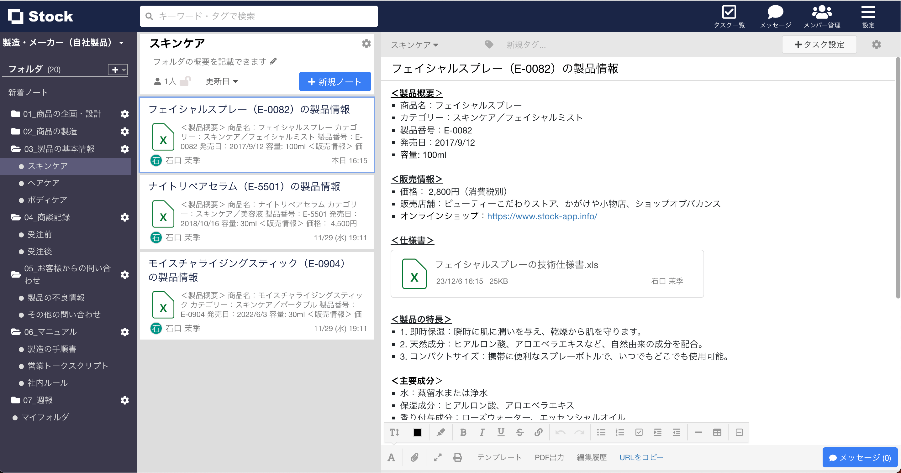 Stockでノートごとに製品を管理している例