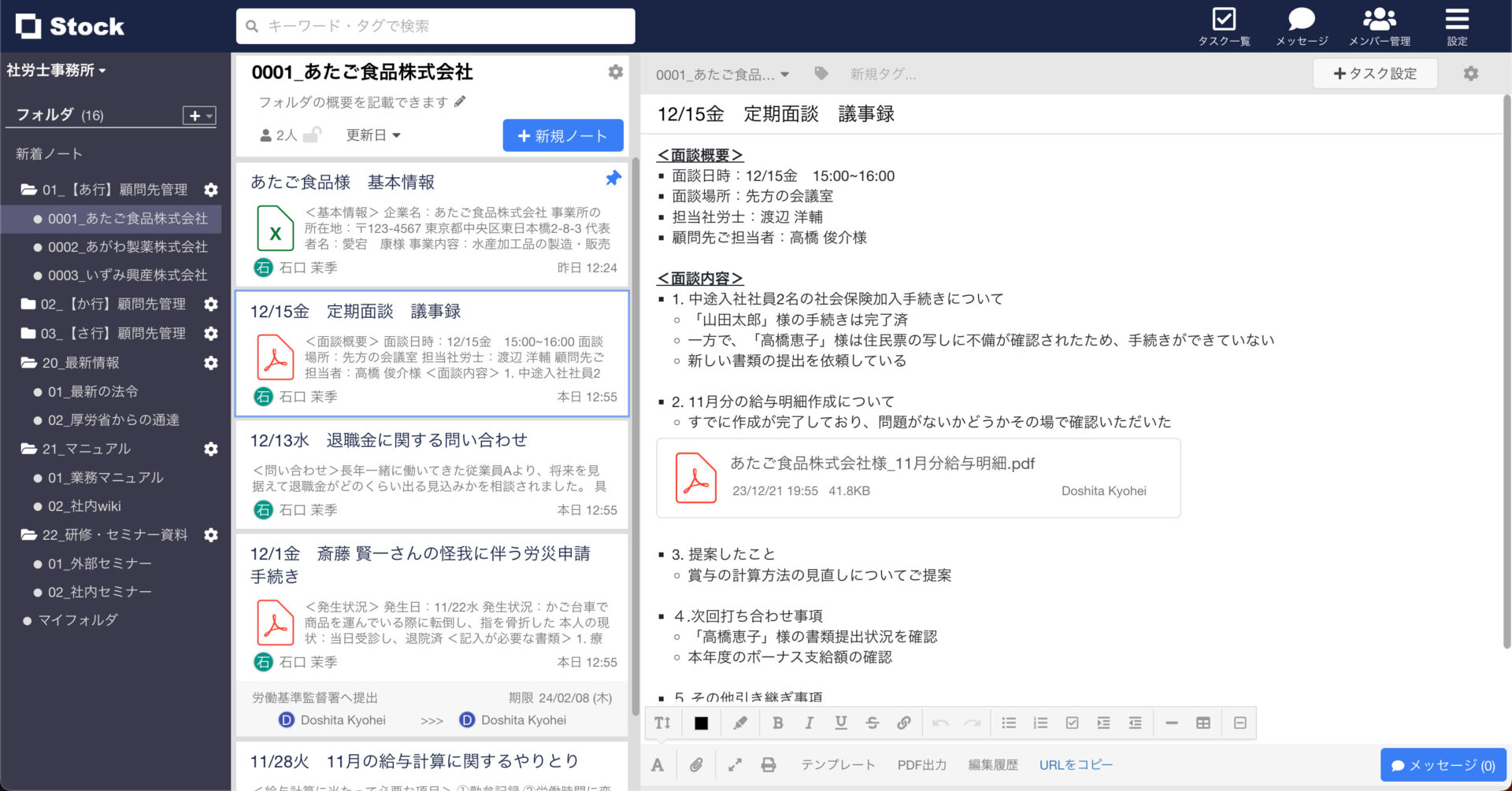 Stockのノートを紹介する画面