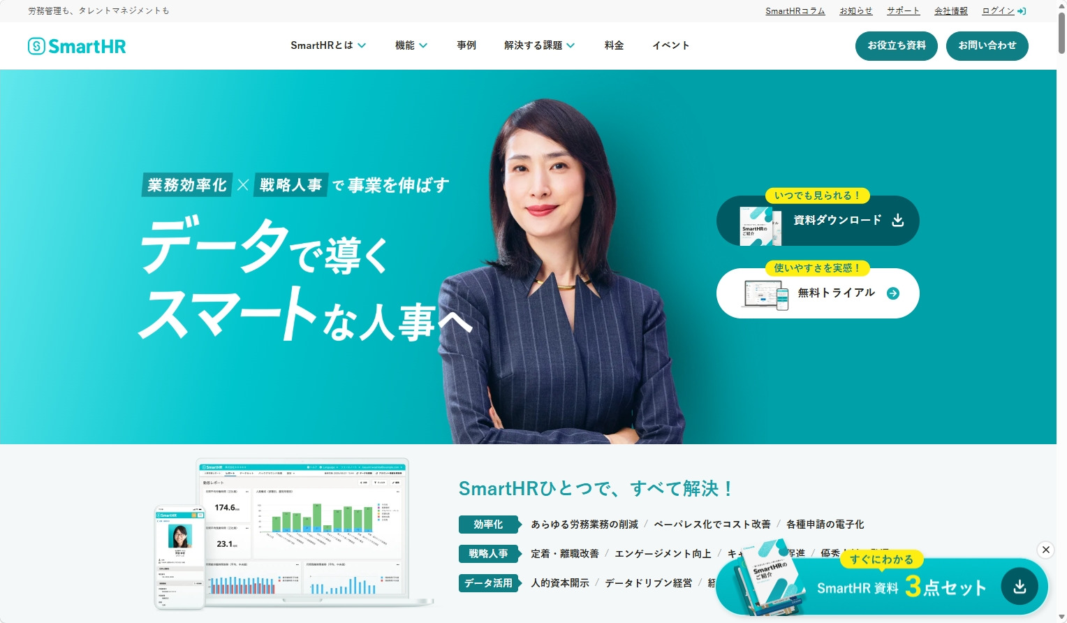 SmartHRのトップページ