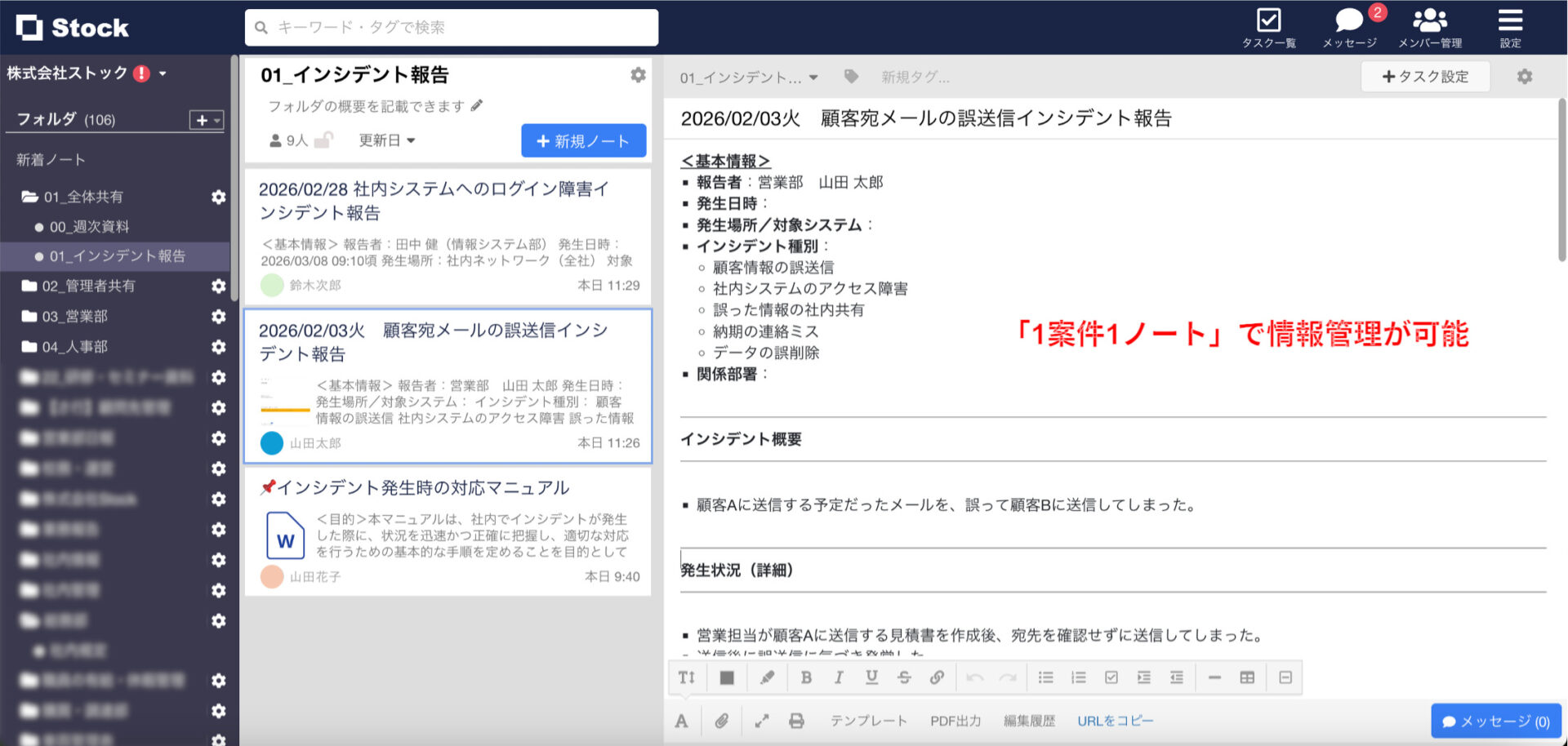 Stockでノートを作成する画面