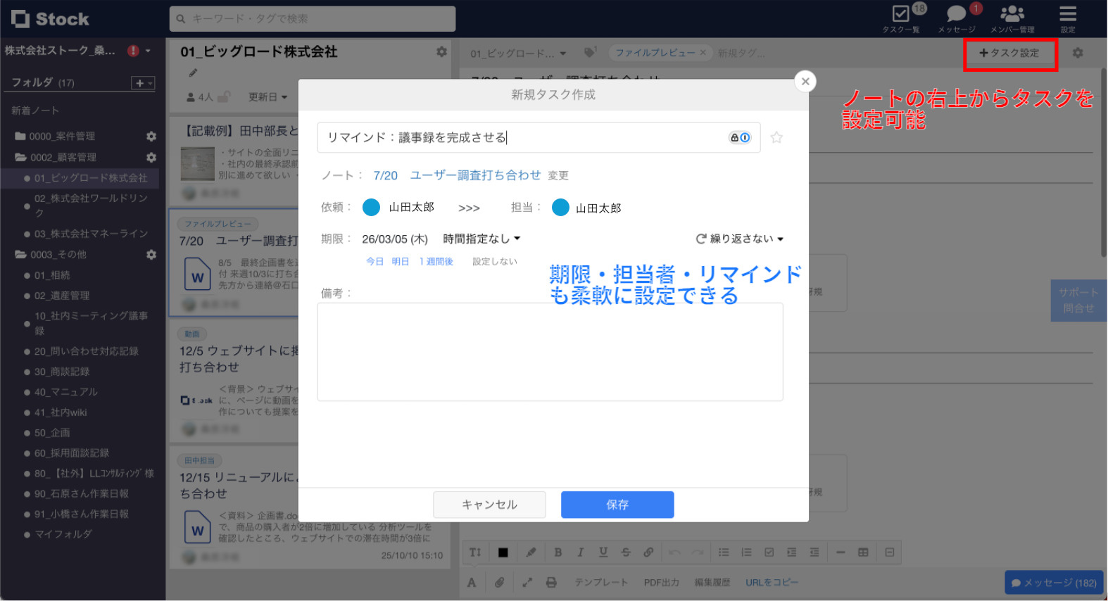 Stockでタスクを作成する画面