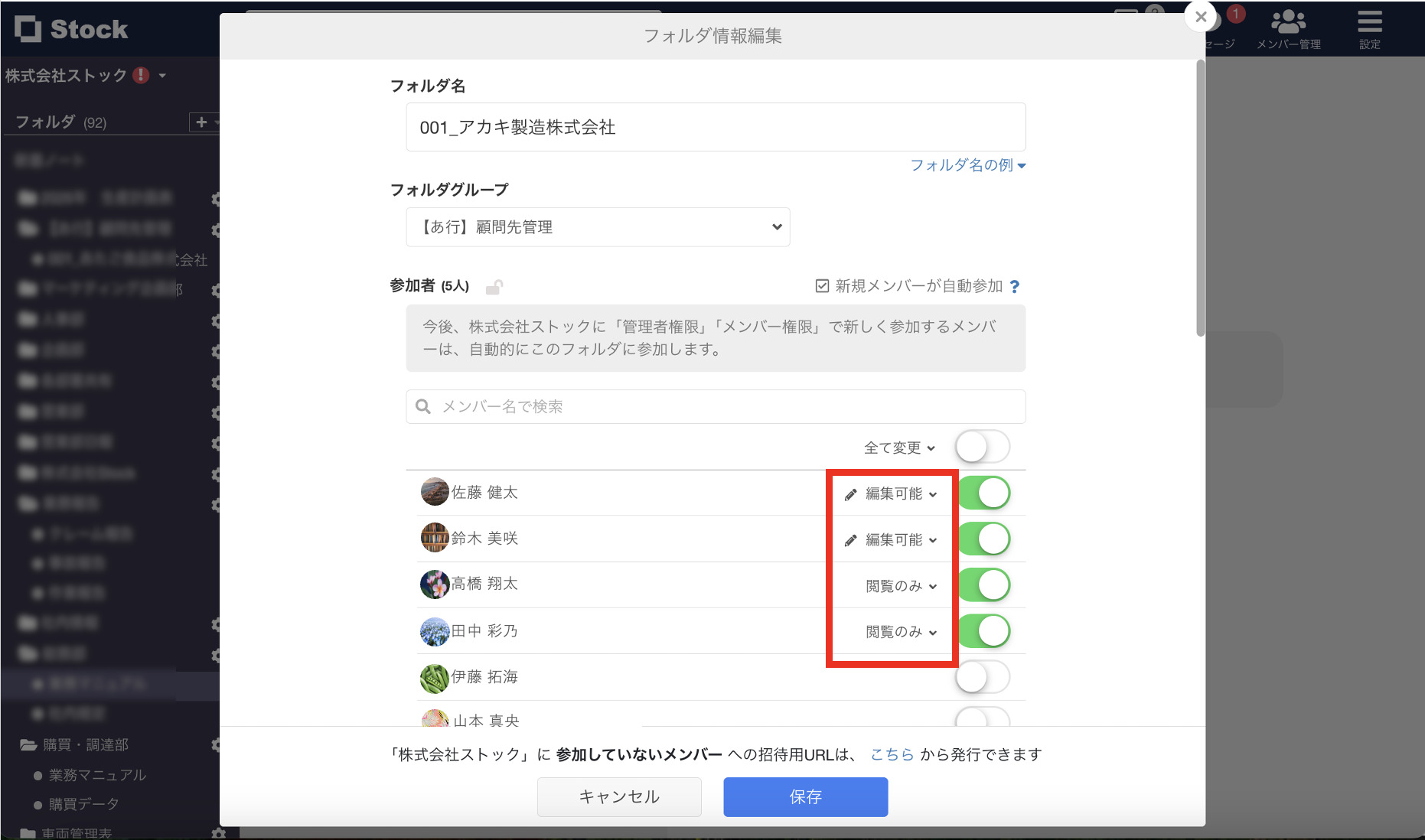 フォルダごとに権限設定する画面
