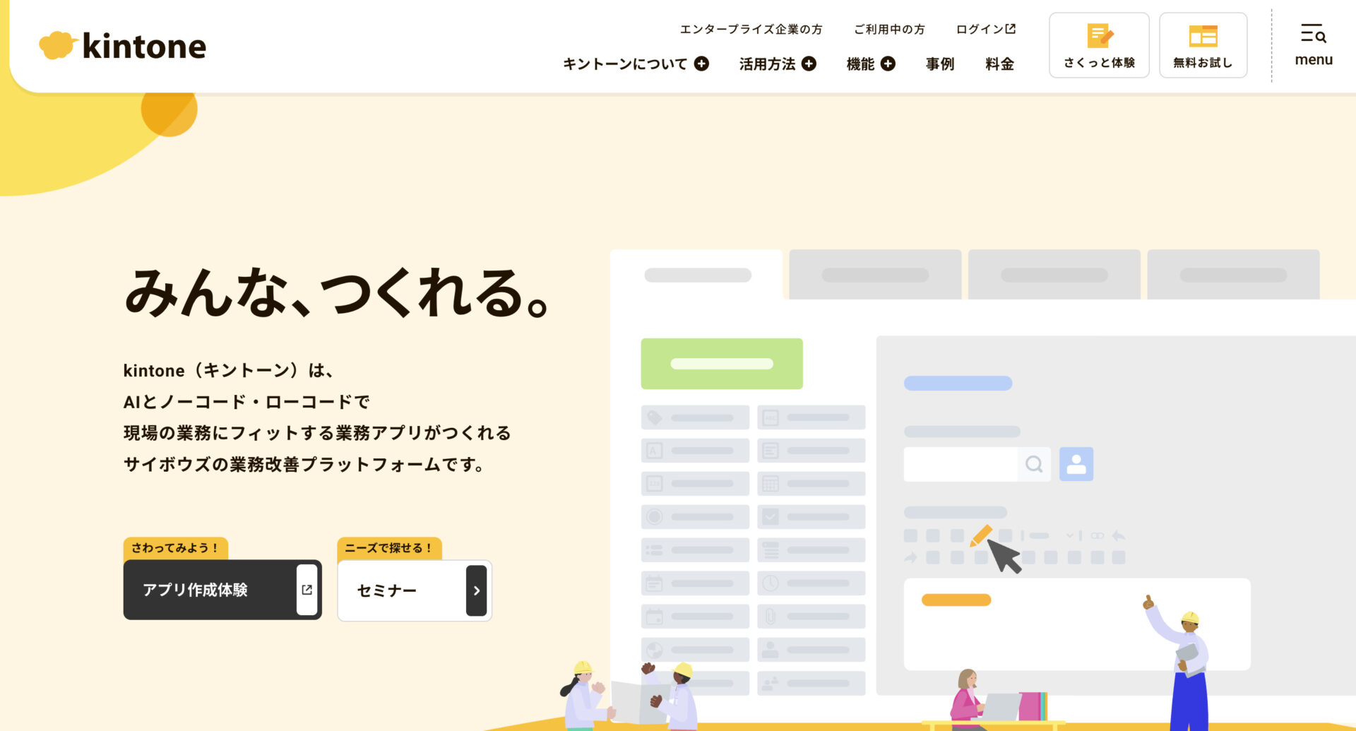 Kintoneのトップページ