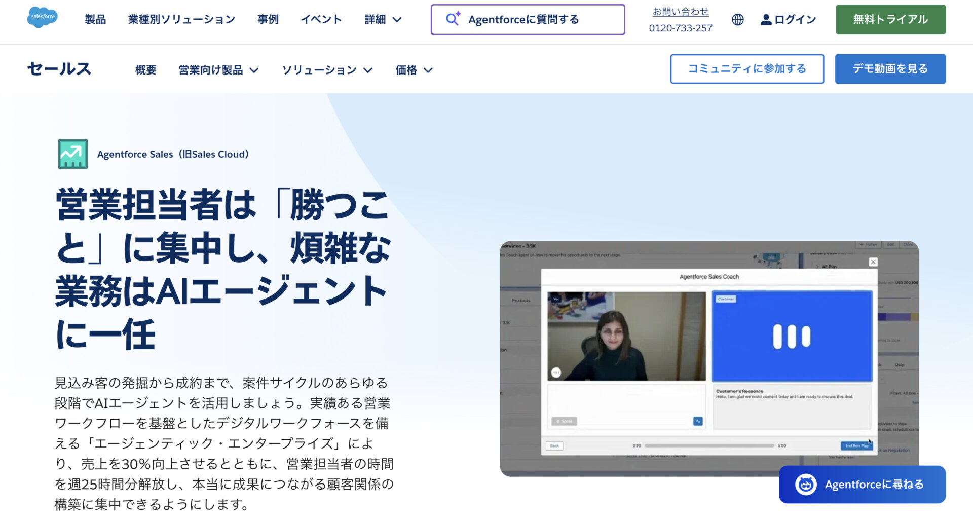 Sales Cloudのトップページ