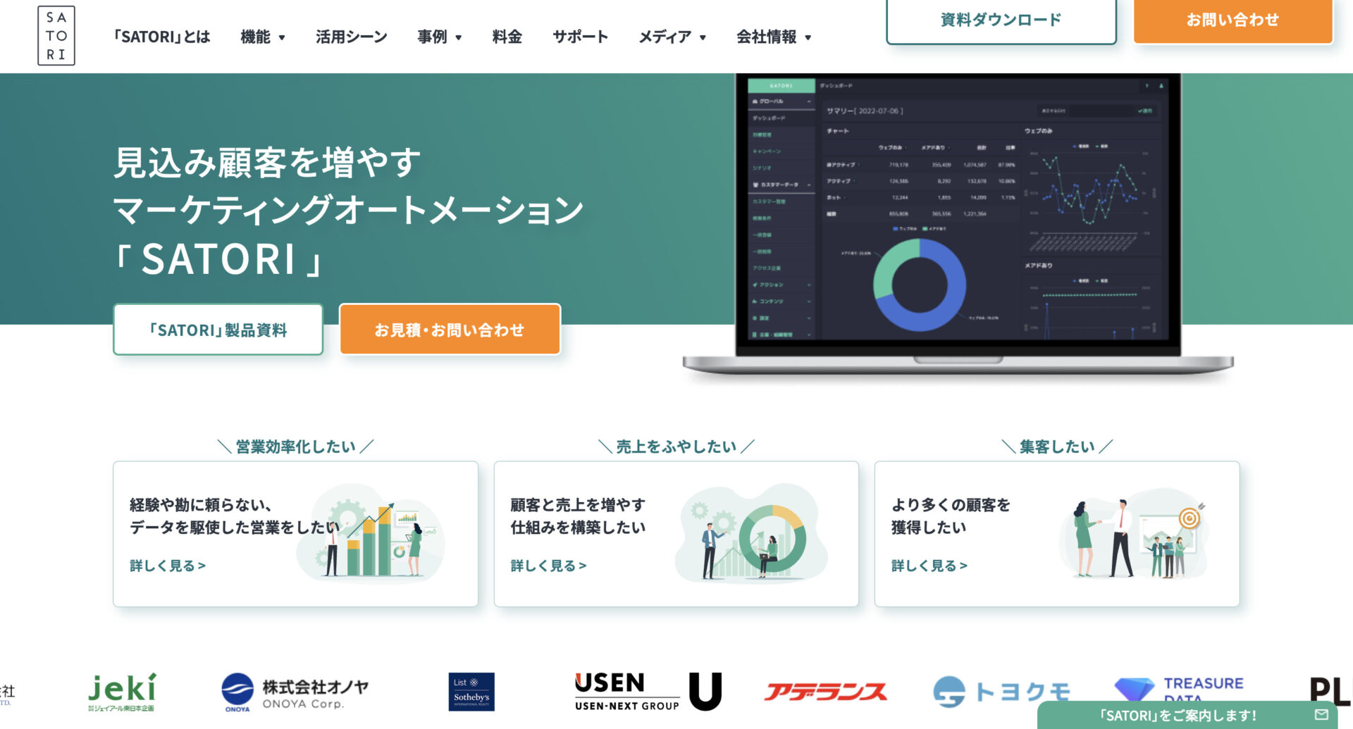SATORIのトップページ