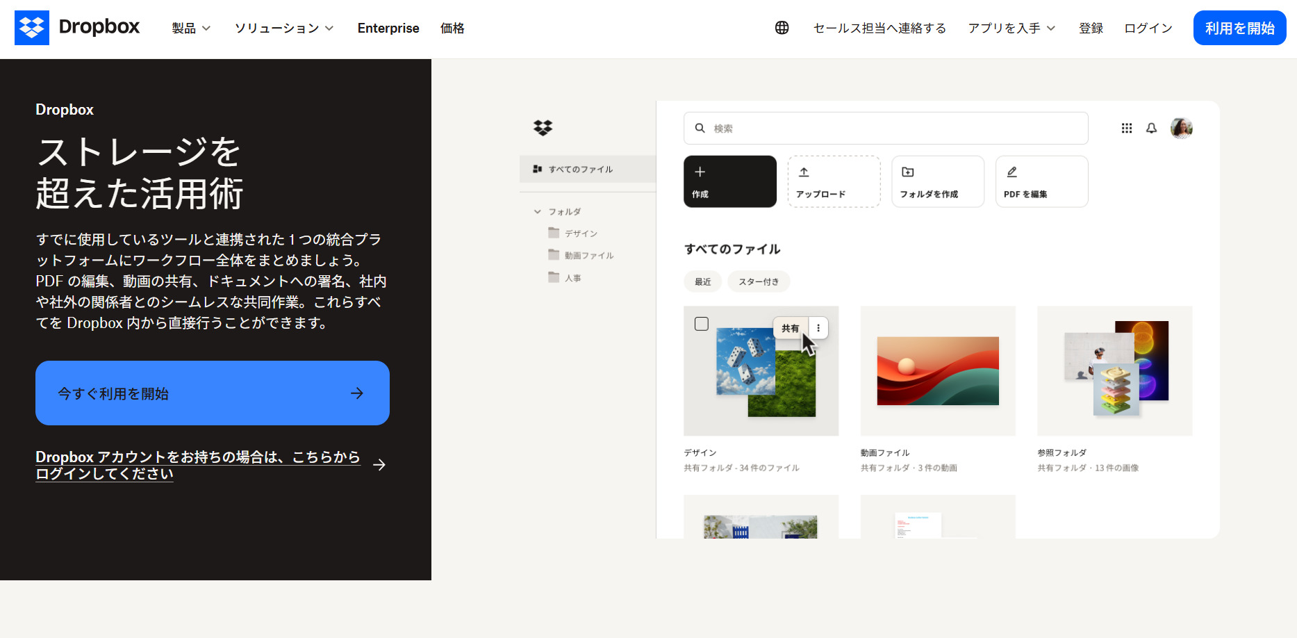 Dropboxのトップページ