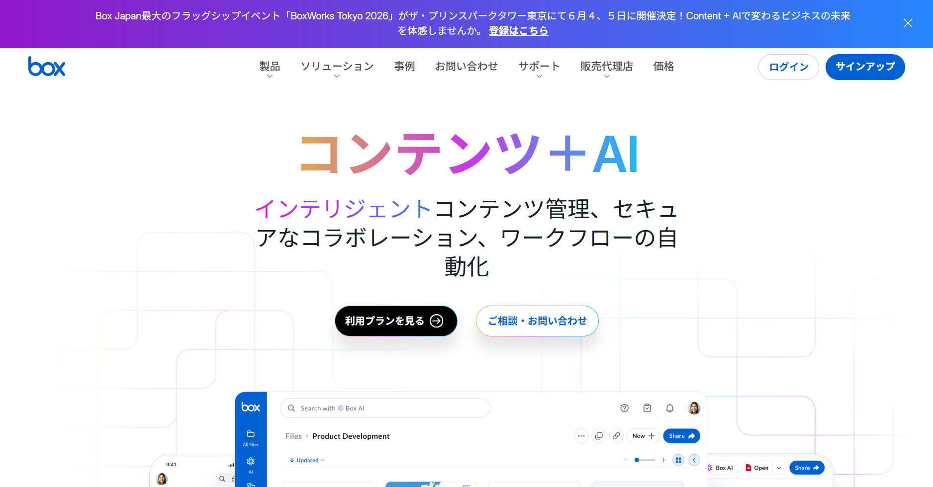 Boxのトップページ