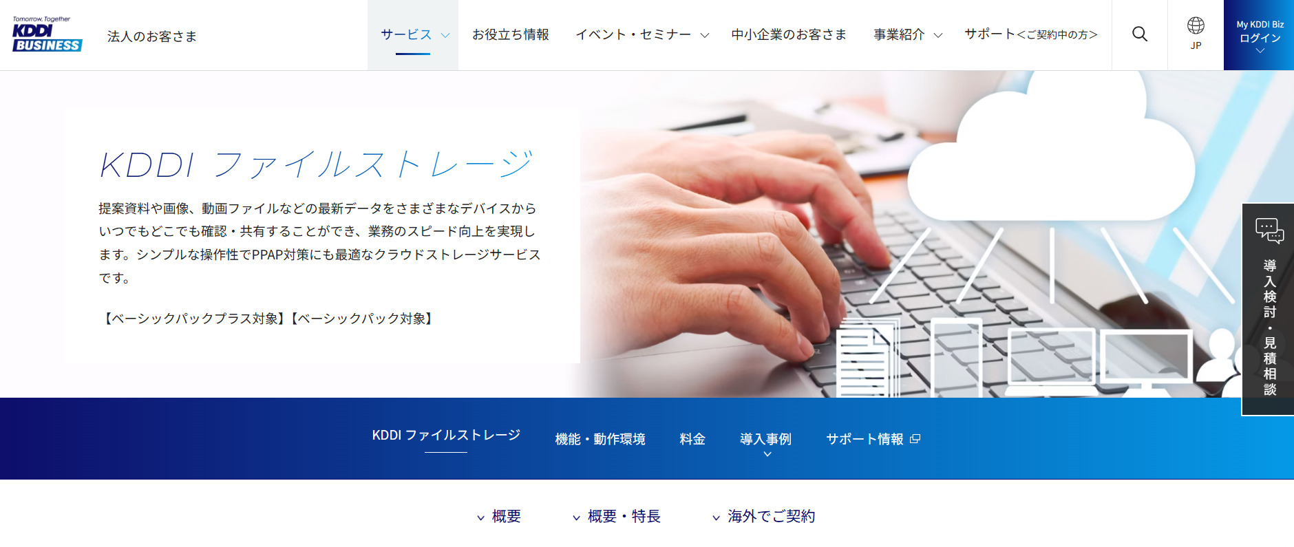 KDDIファイルストレージのトップページ