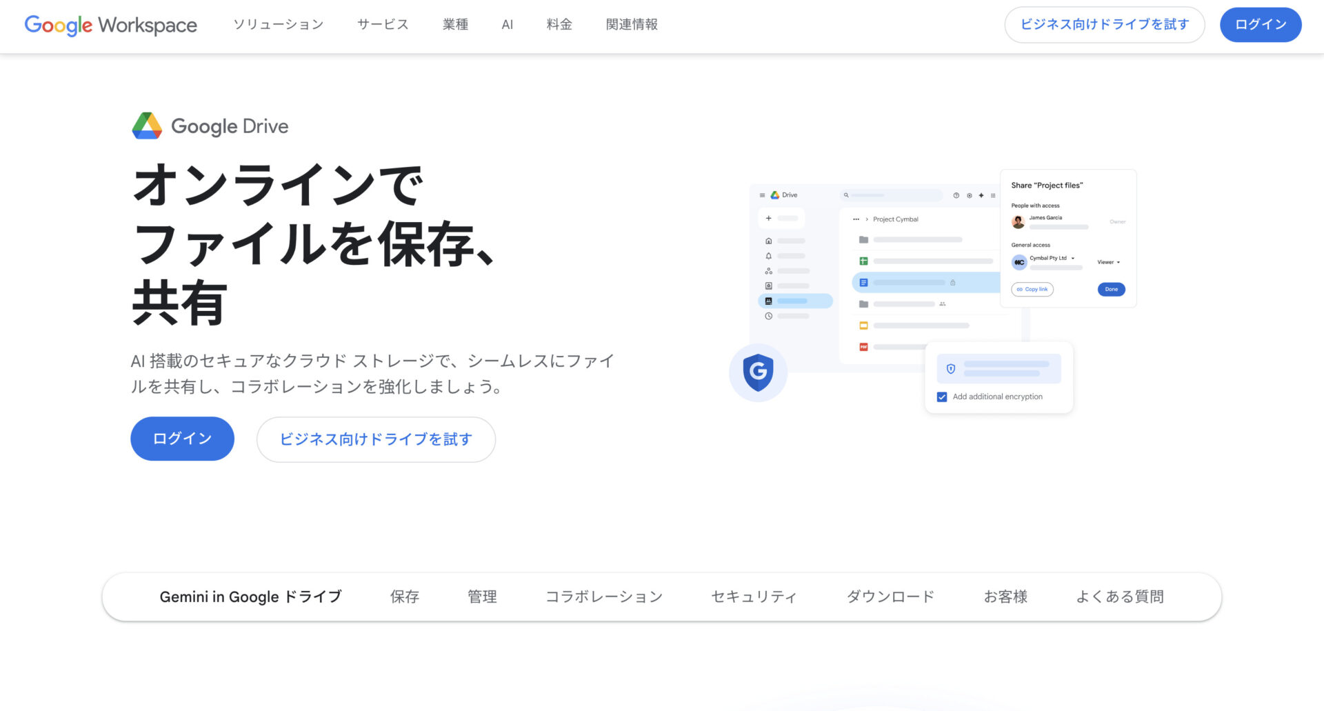 Google Driveのトップページ