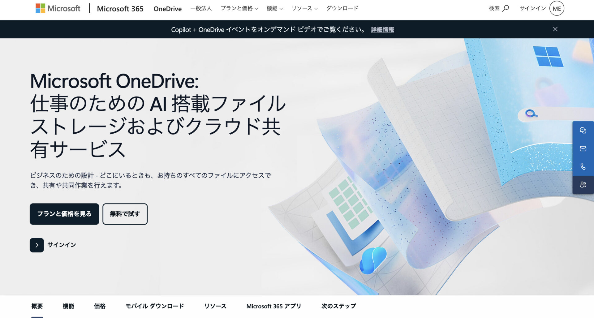 OneDriveのトップページ