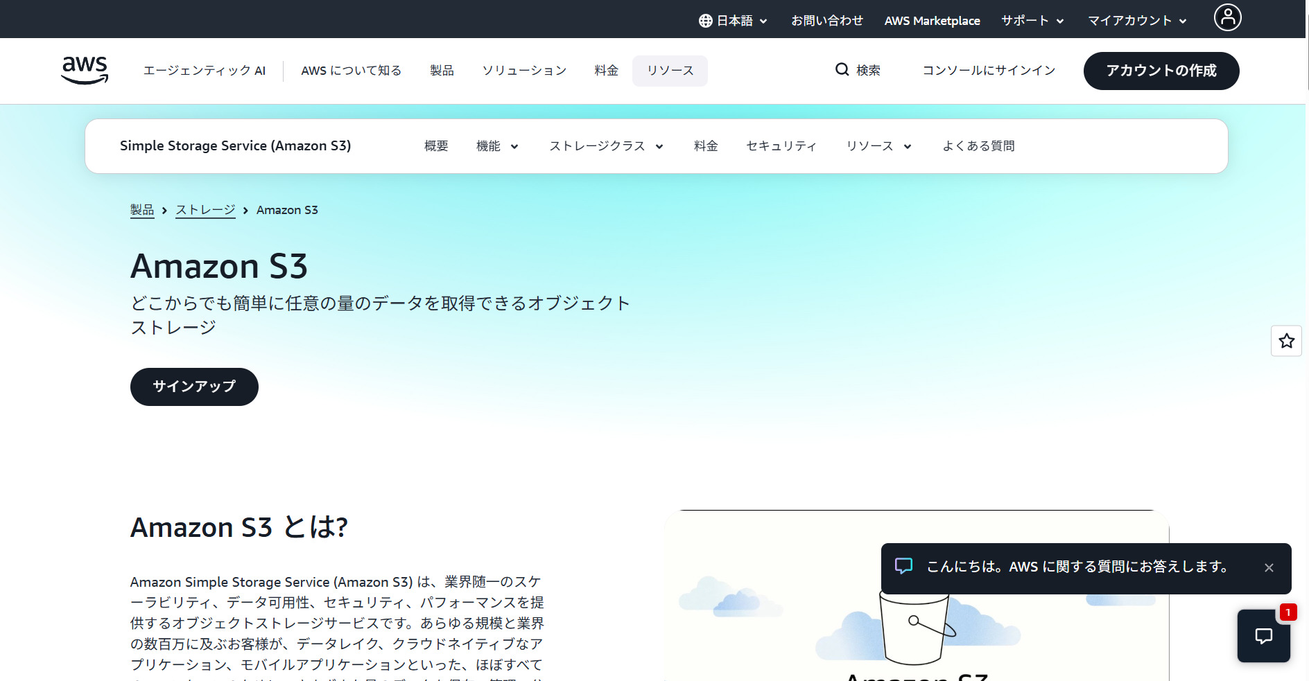 Amazon S3のトップページ