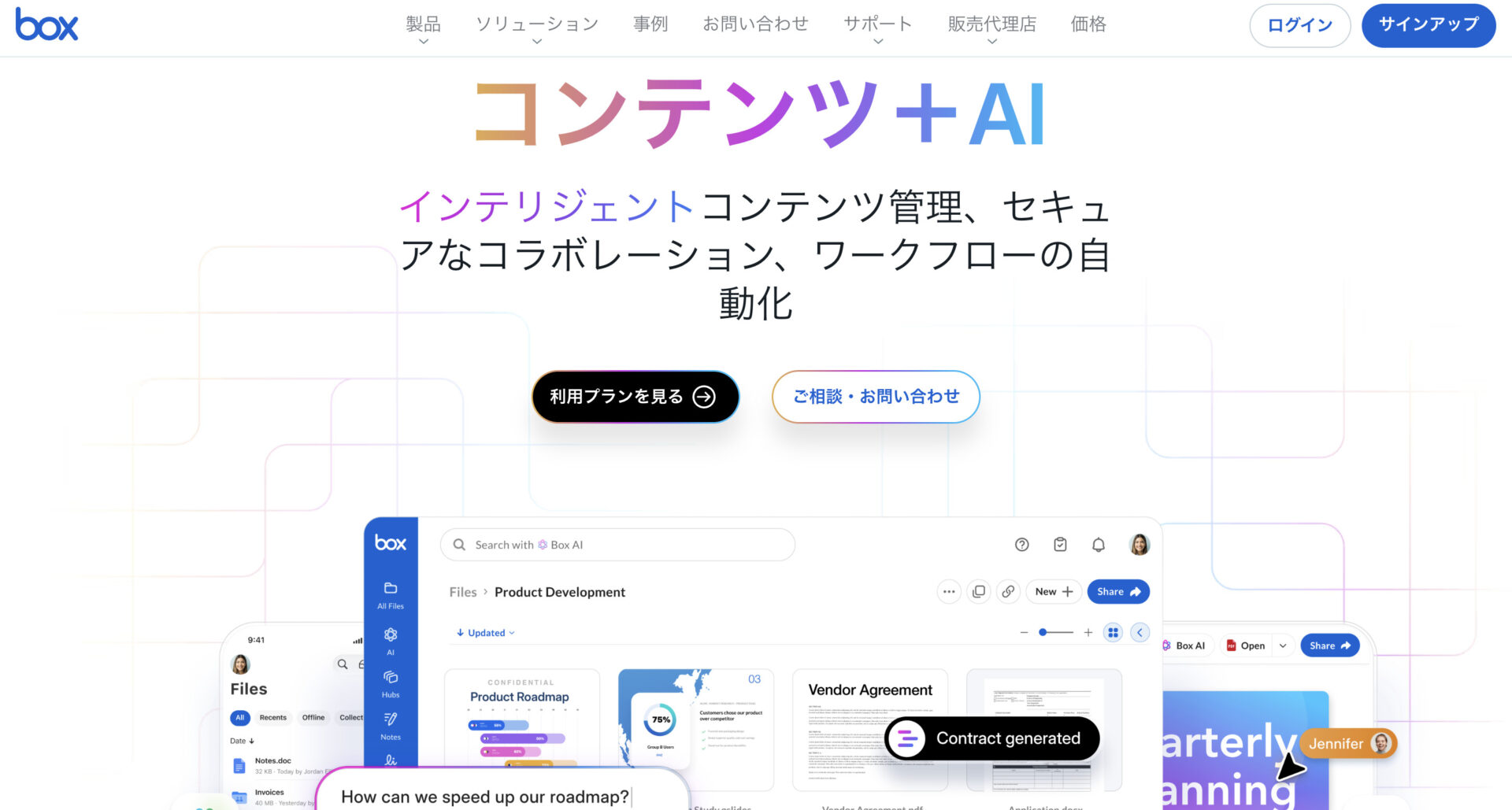 Boxのトップページ