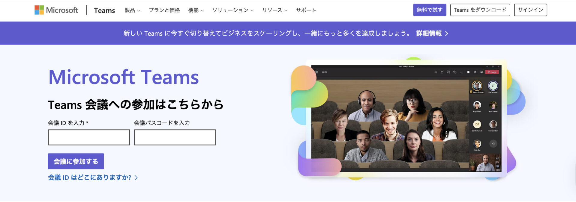 Teamsのサービスページ