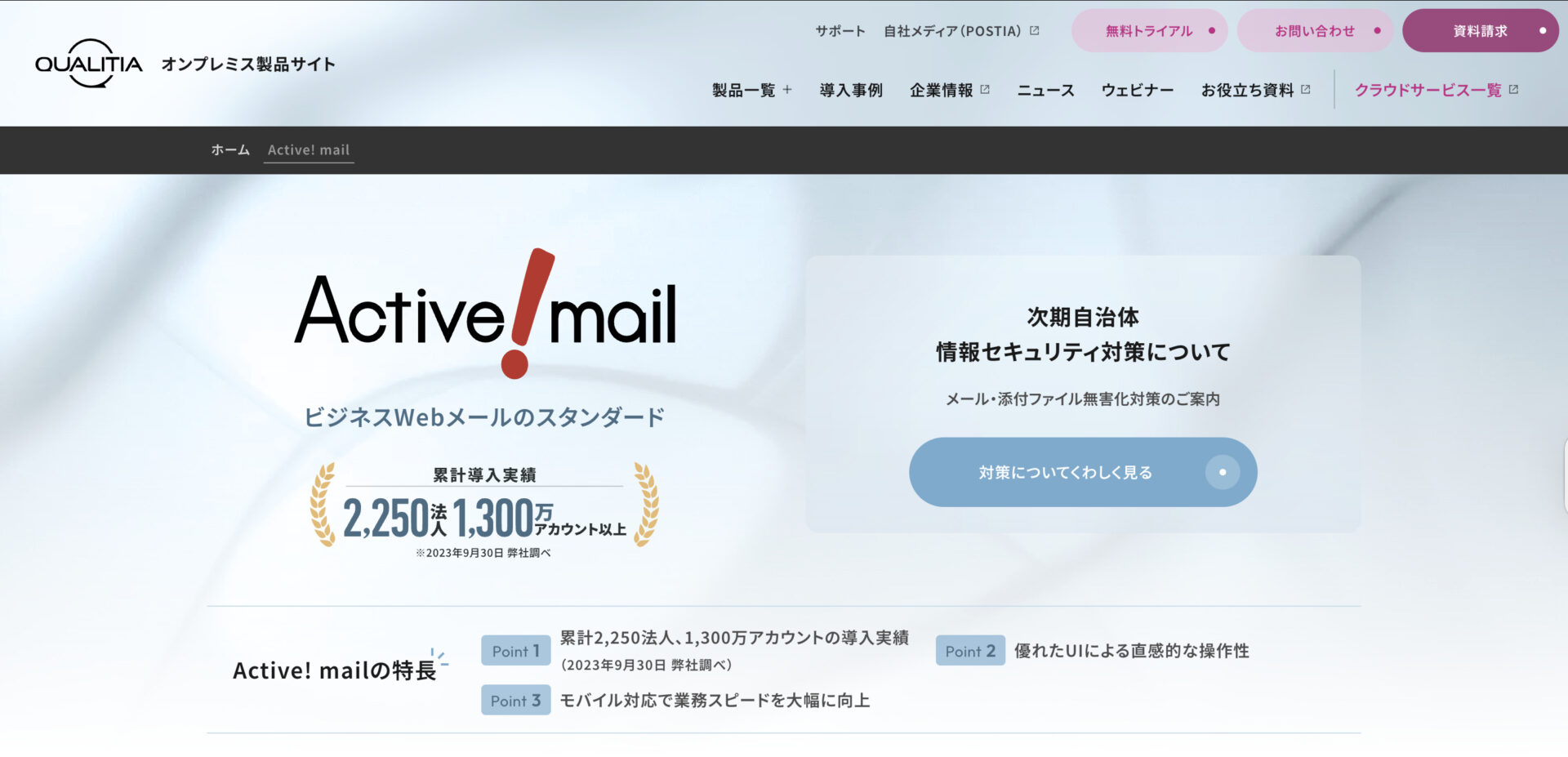 Active!mailのトップ画像ページ