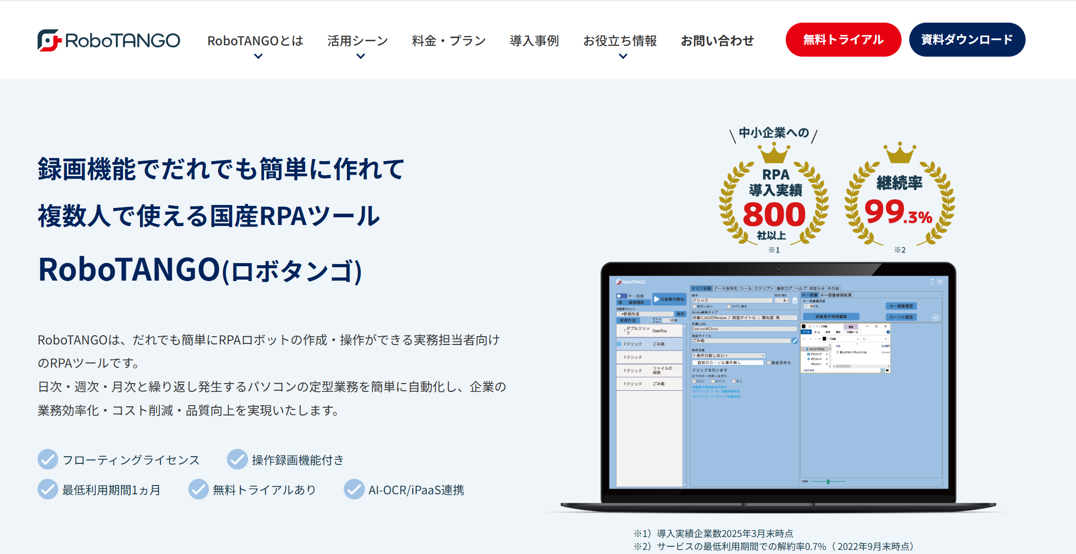 RoboTANGOのトップページ