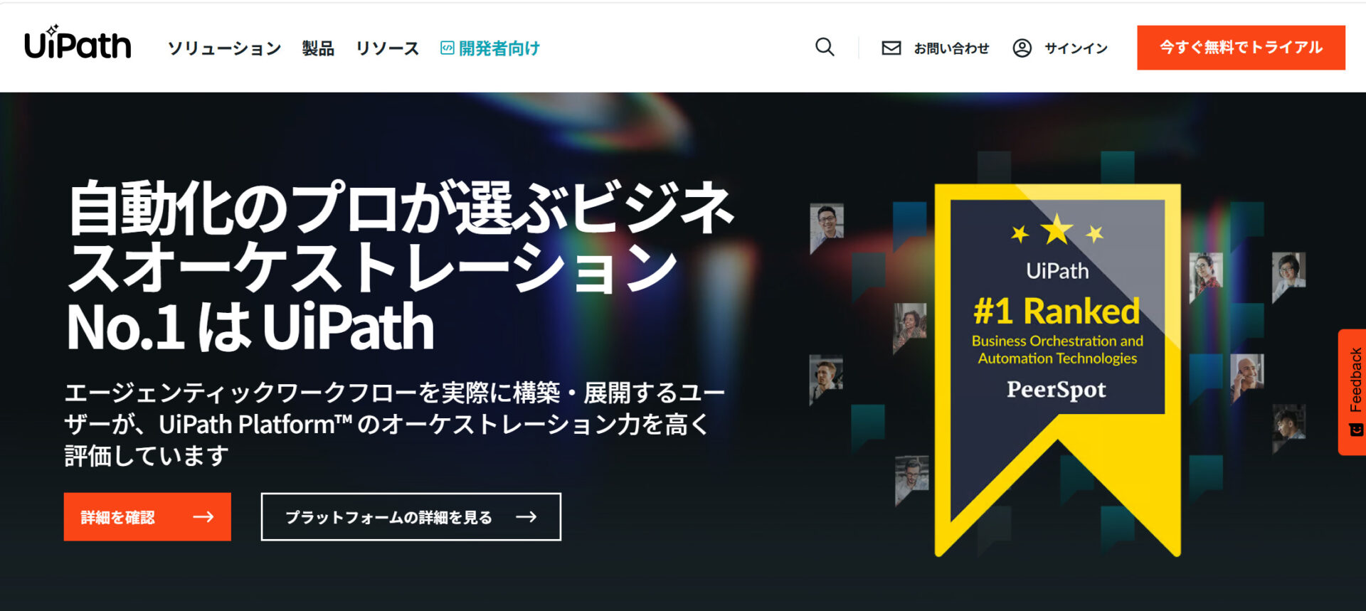 UiPathのトップページ
