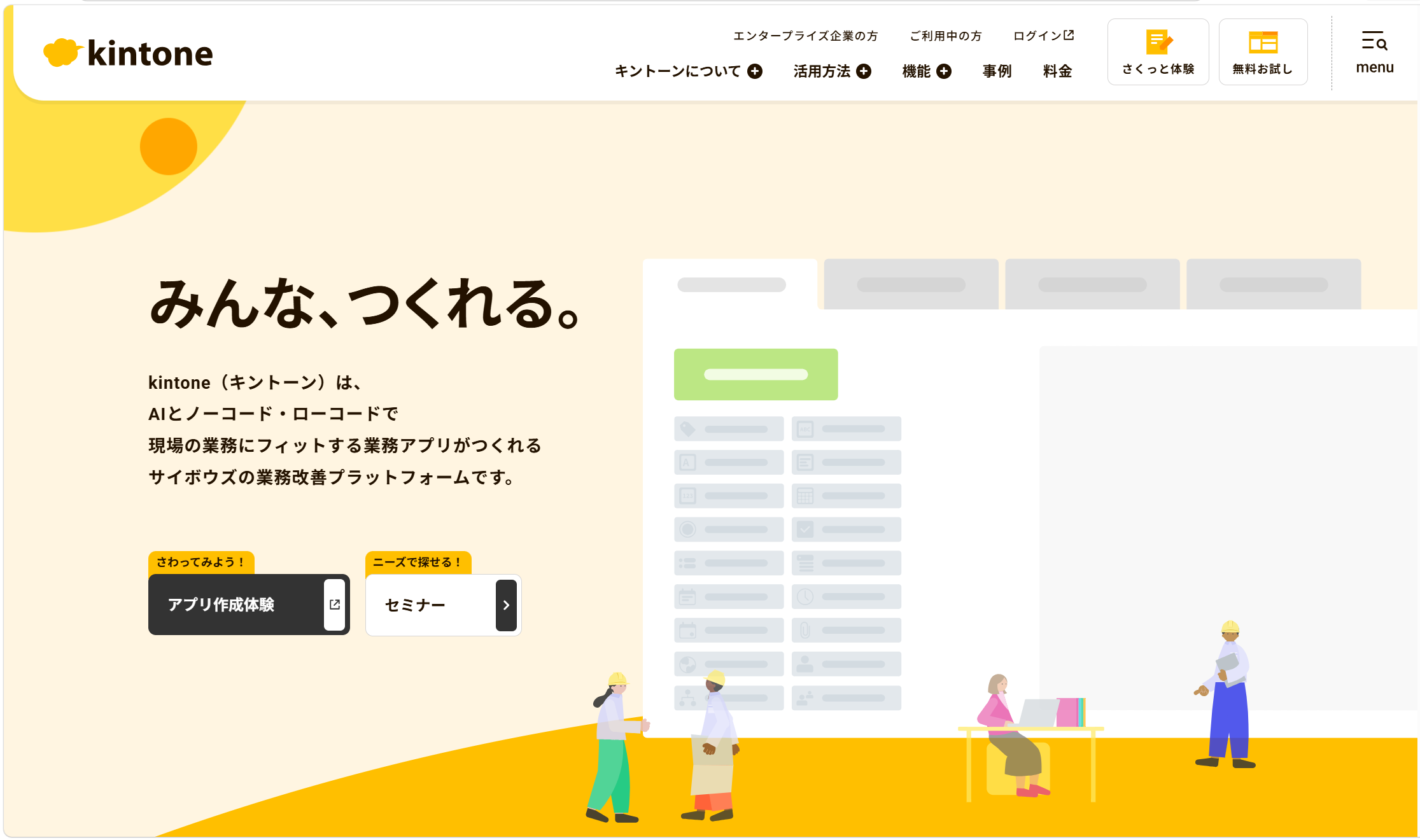 kintoneのトップページ画面