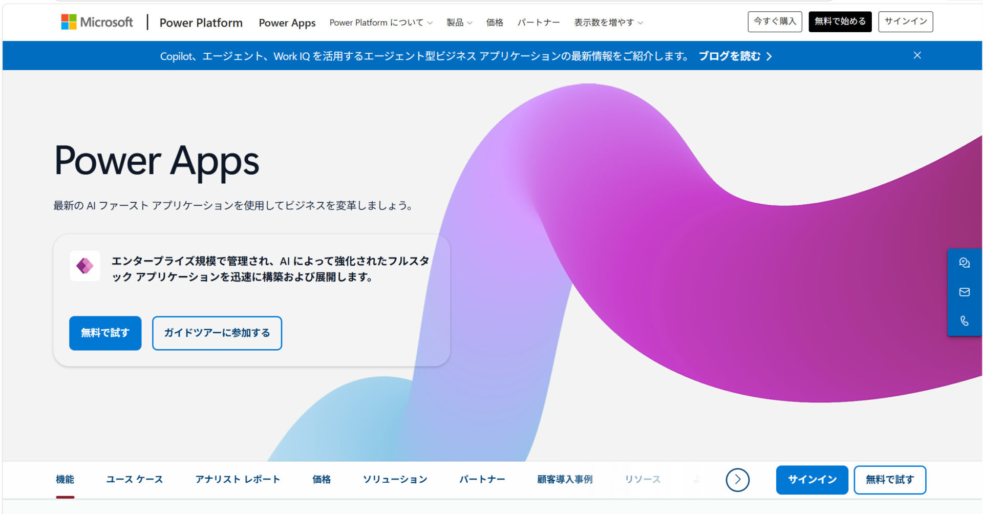 Microsoft PowerAppsのトップページ画面