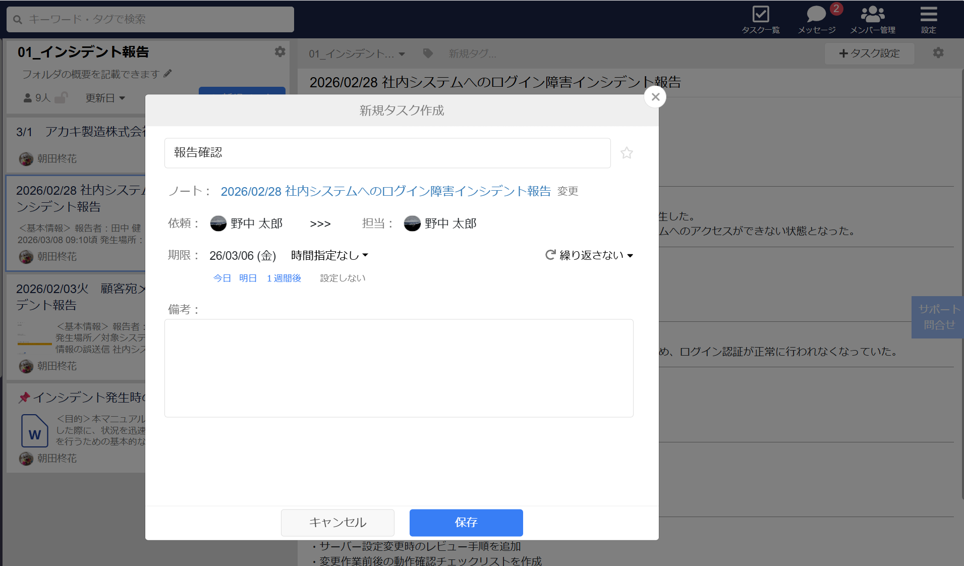 Stockでタスク管理をする例