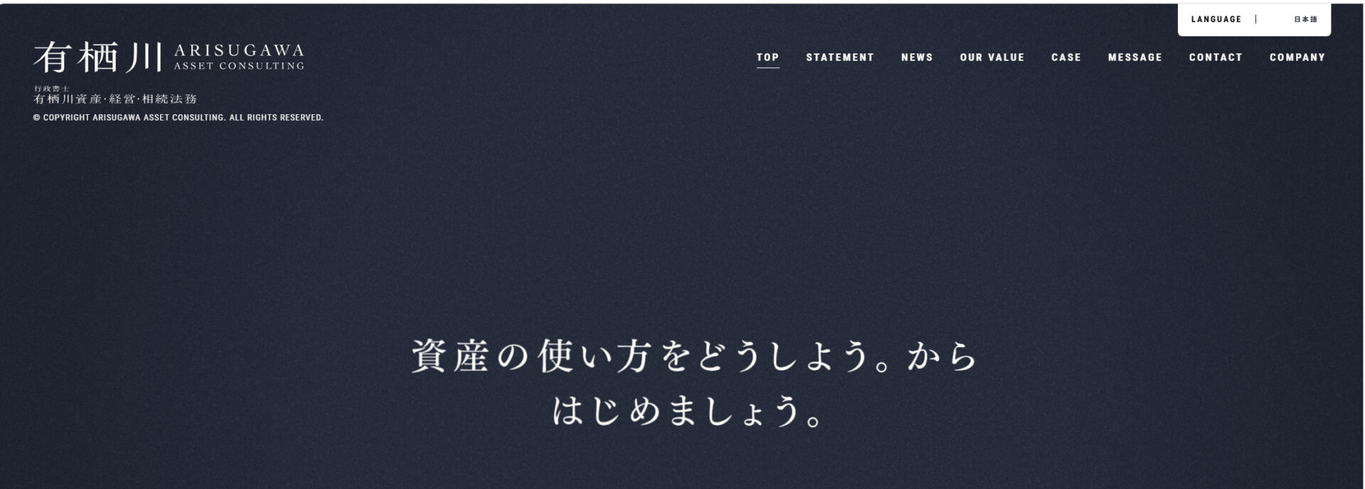 株式会社有栖川アセットコンサルティングのトップページ