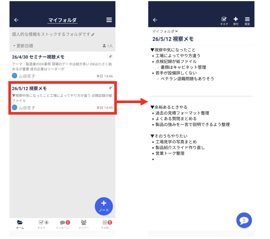 スマホからStockにメモをする画面"