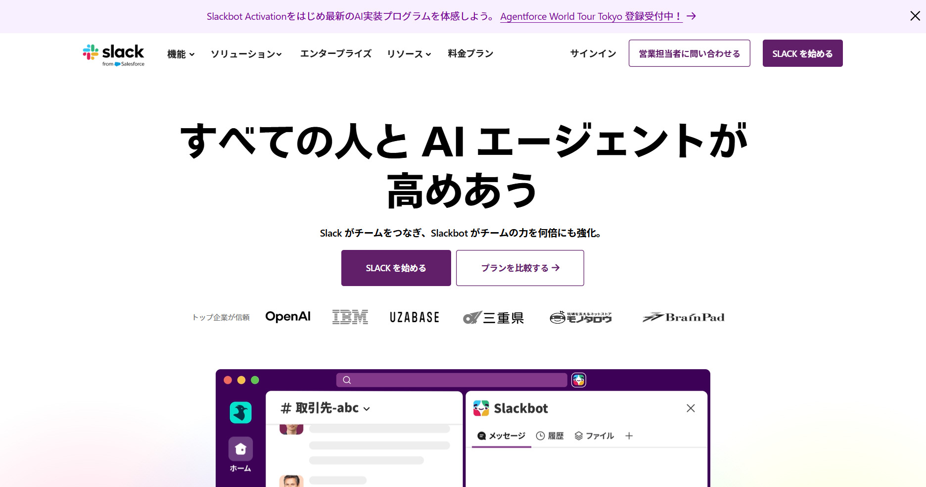 Slackのトップページ