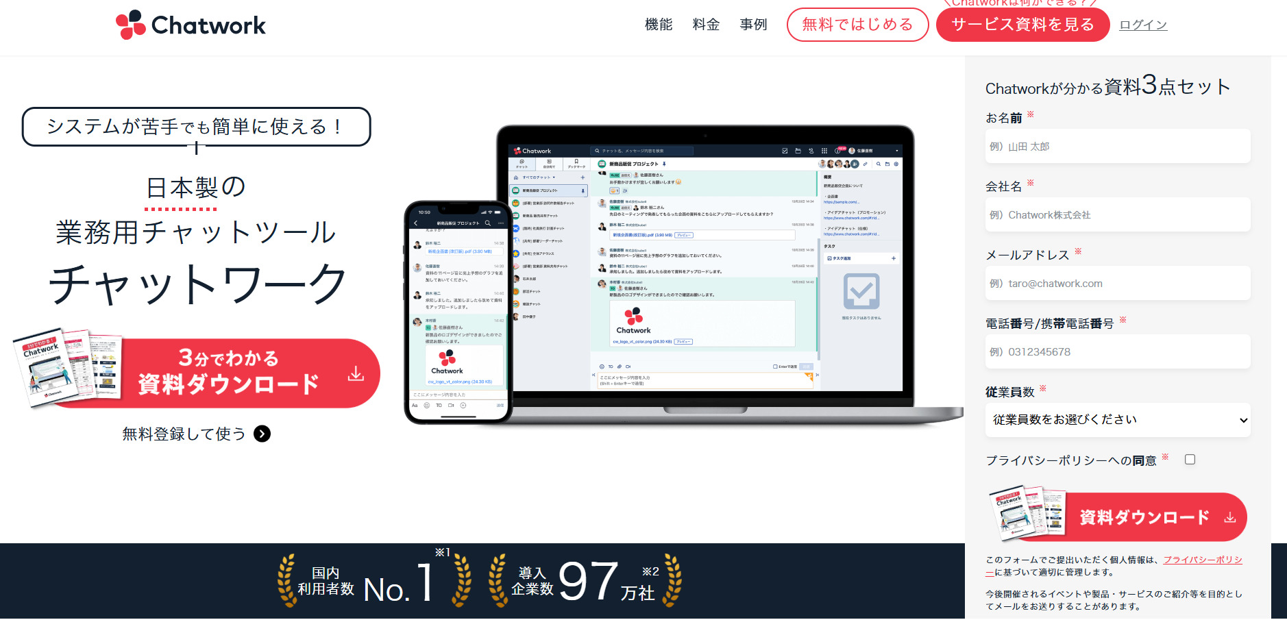 Chatworkのトップページ