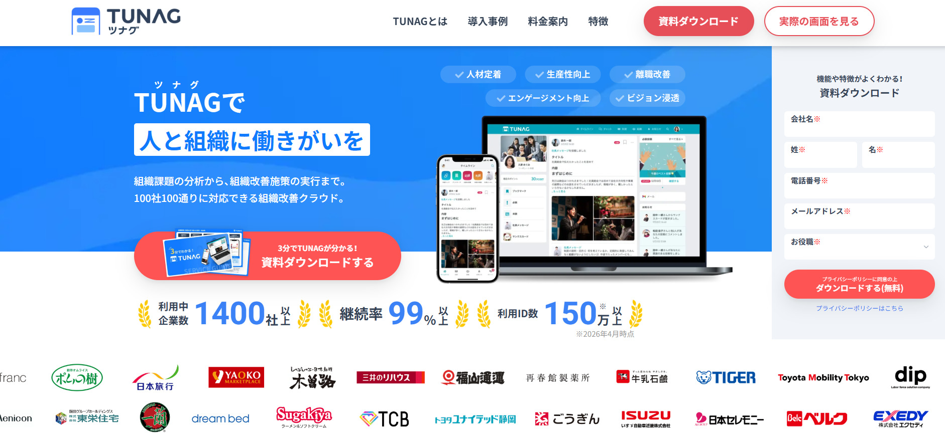 TUNAGのトップページ